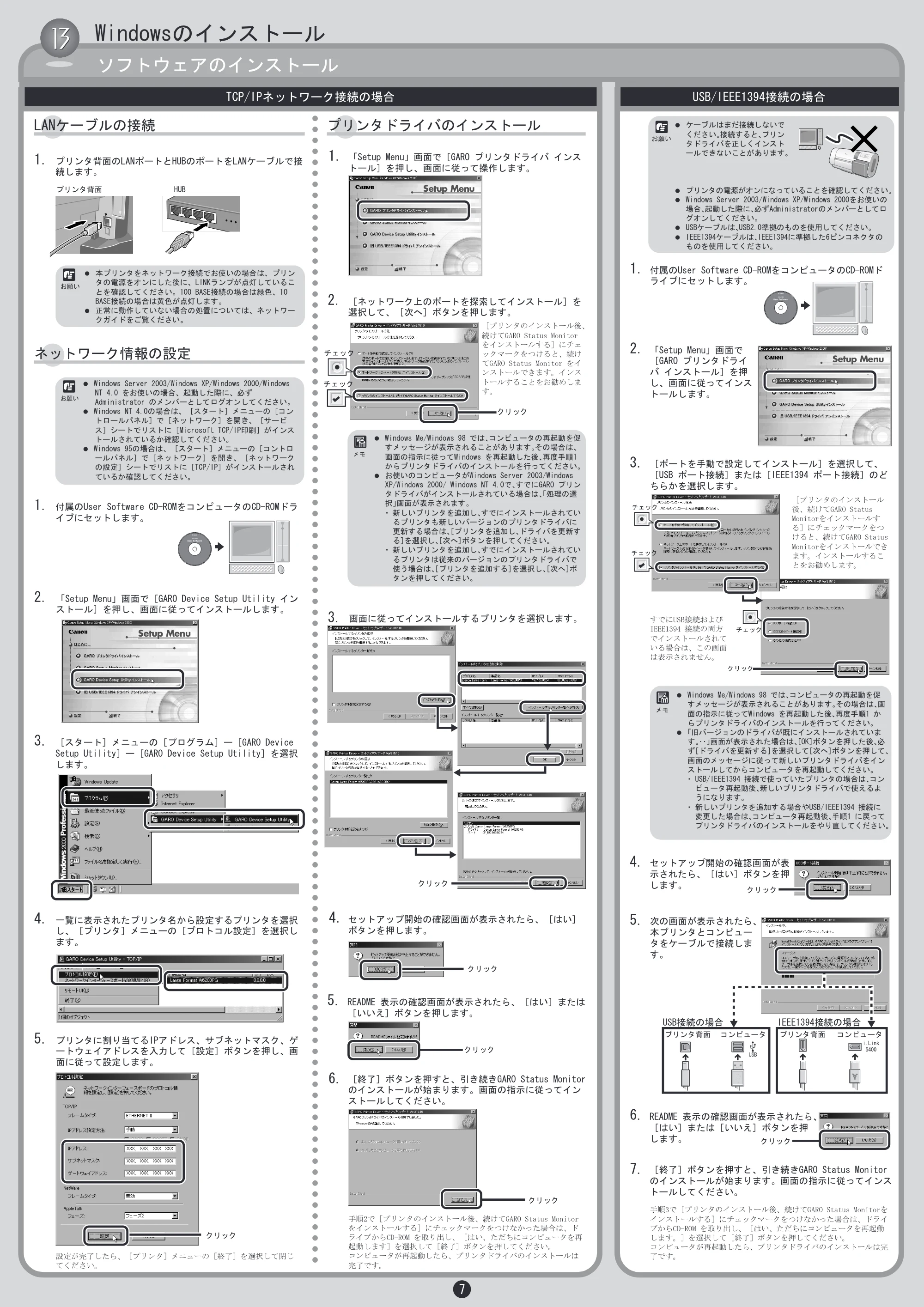 キヤノン W6200 セットアップペーパー (PDF形式/4.45Mバイト) — 原本ページ — 7ページ