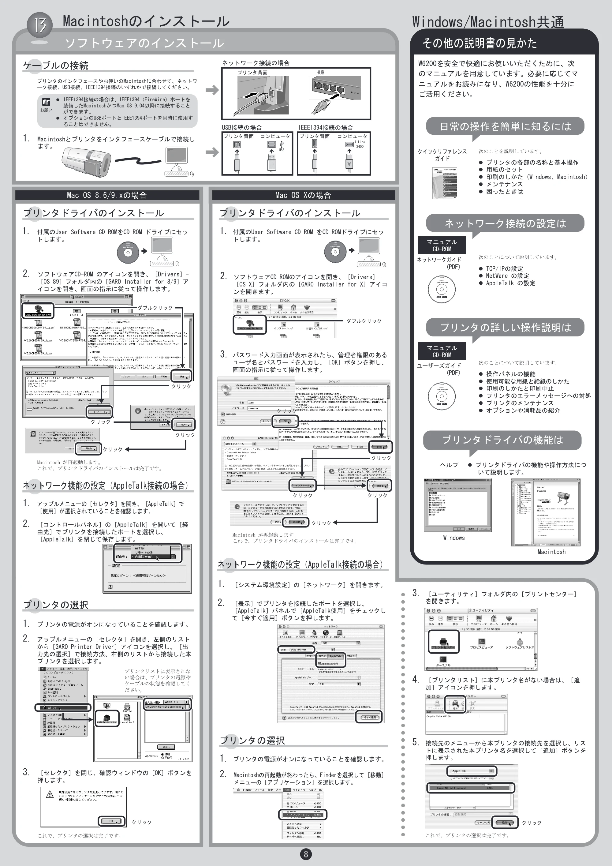 キヤノン W6200 セットアップペーパー (PDF形式/4.45Mバイト) — 原本ページ — 8ページ
