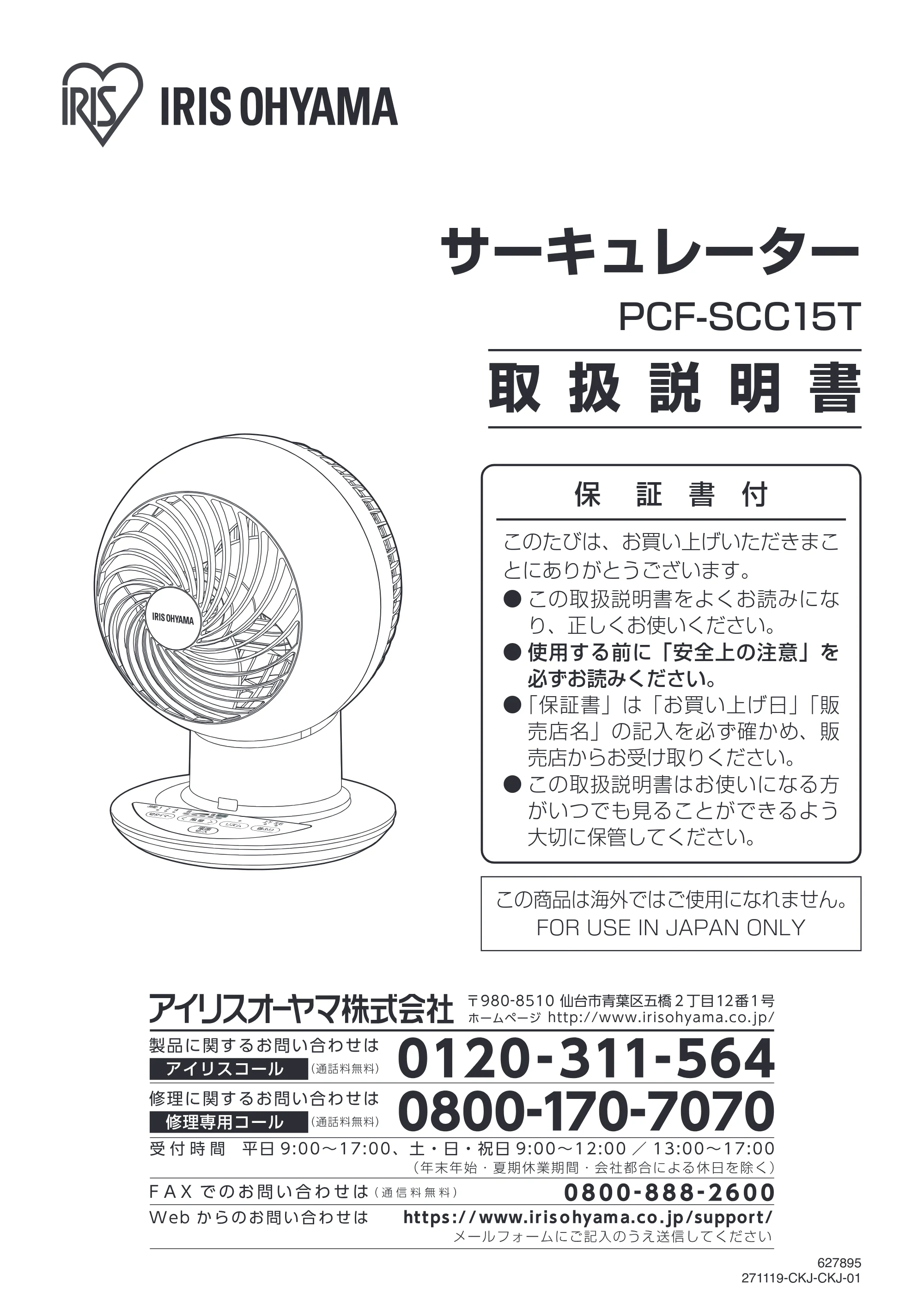 アイリスオーヤマ PCF-SCC15T 取扱説明書 — 原本ページ — 1ページ