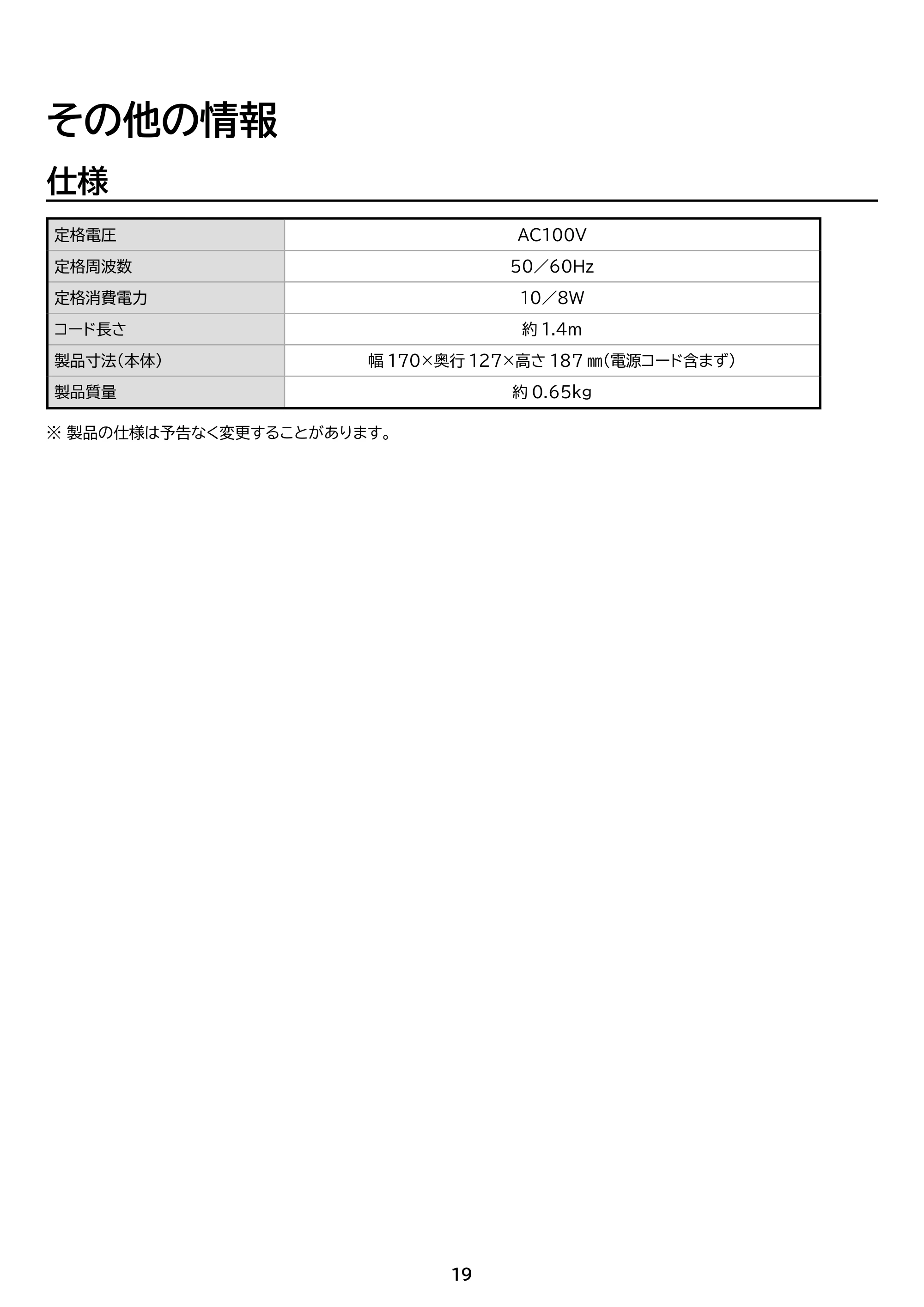 アイリスオーヤマ TAF-MKM10N 取扱説明書 — 原本ページ — 19ページ