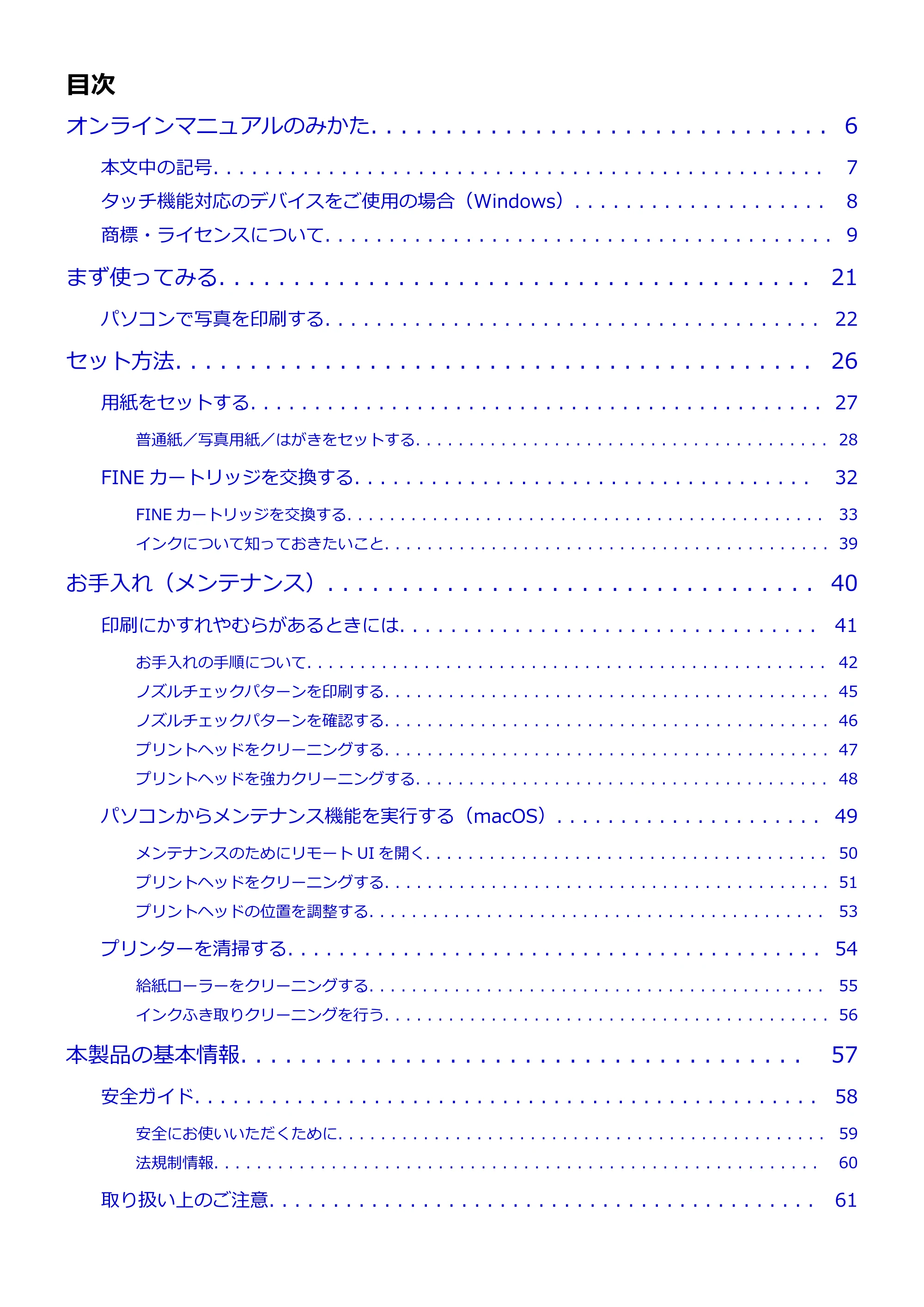 キヤノン PIXUS TS203 電子マニュアル PDF版（Mac版）（PDF：4.32MB） — 原本ページ — 2ページ