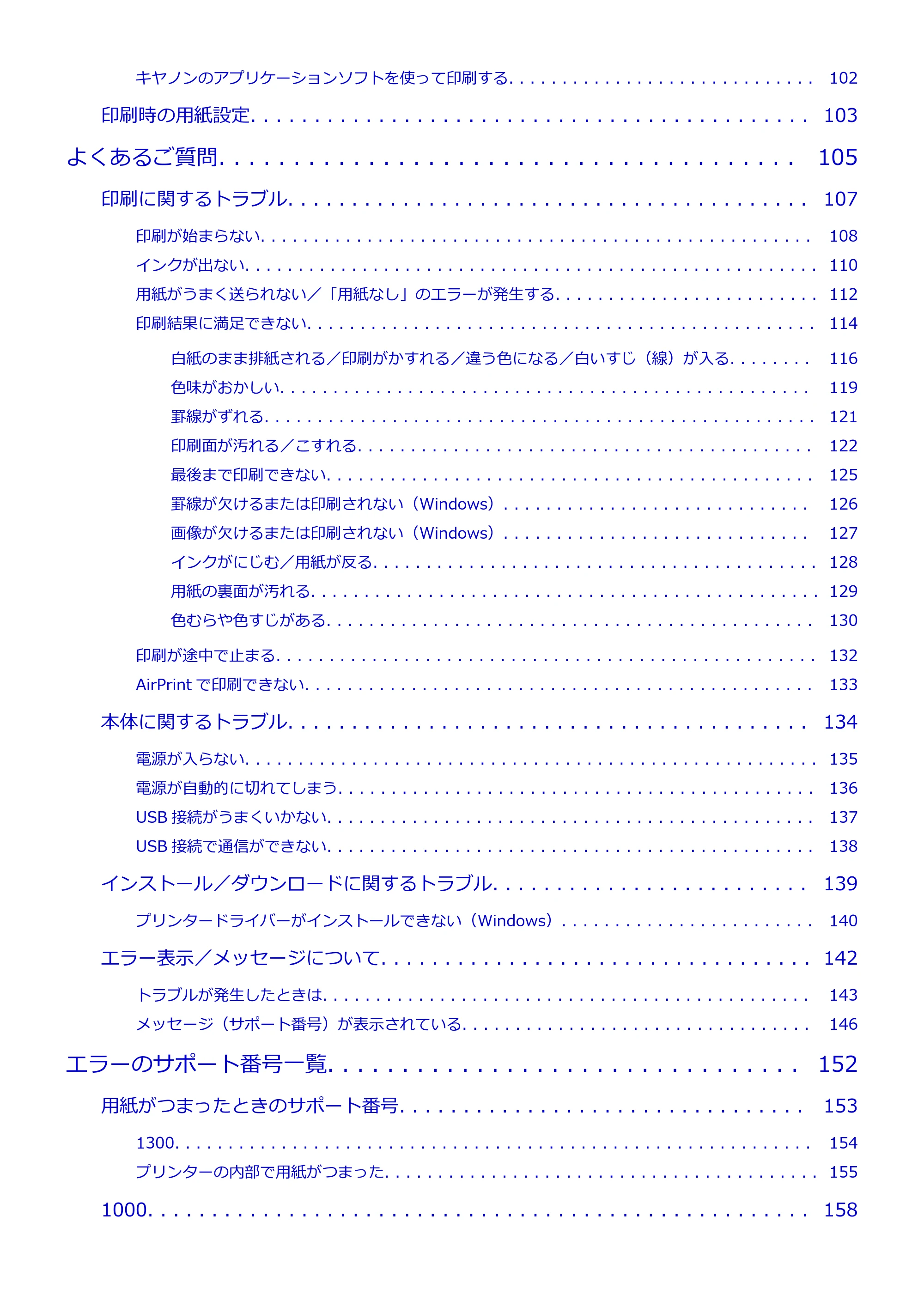 キヤノン PIXUS TS203 電子マニュアル PDF版（Mac版）（PDF：4.32MB） — 原本ページ — 4ページ