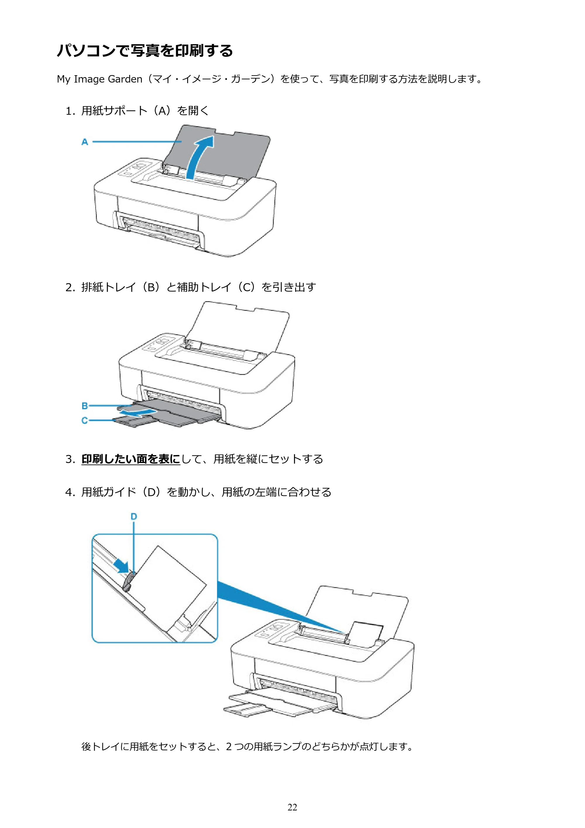 キヤノン PIXUS TS203 電子マニュアル PDF版（Mac版）（PDF：4.32MB） — パソコンで写真を印刷する — 原本ページ — 22ページ