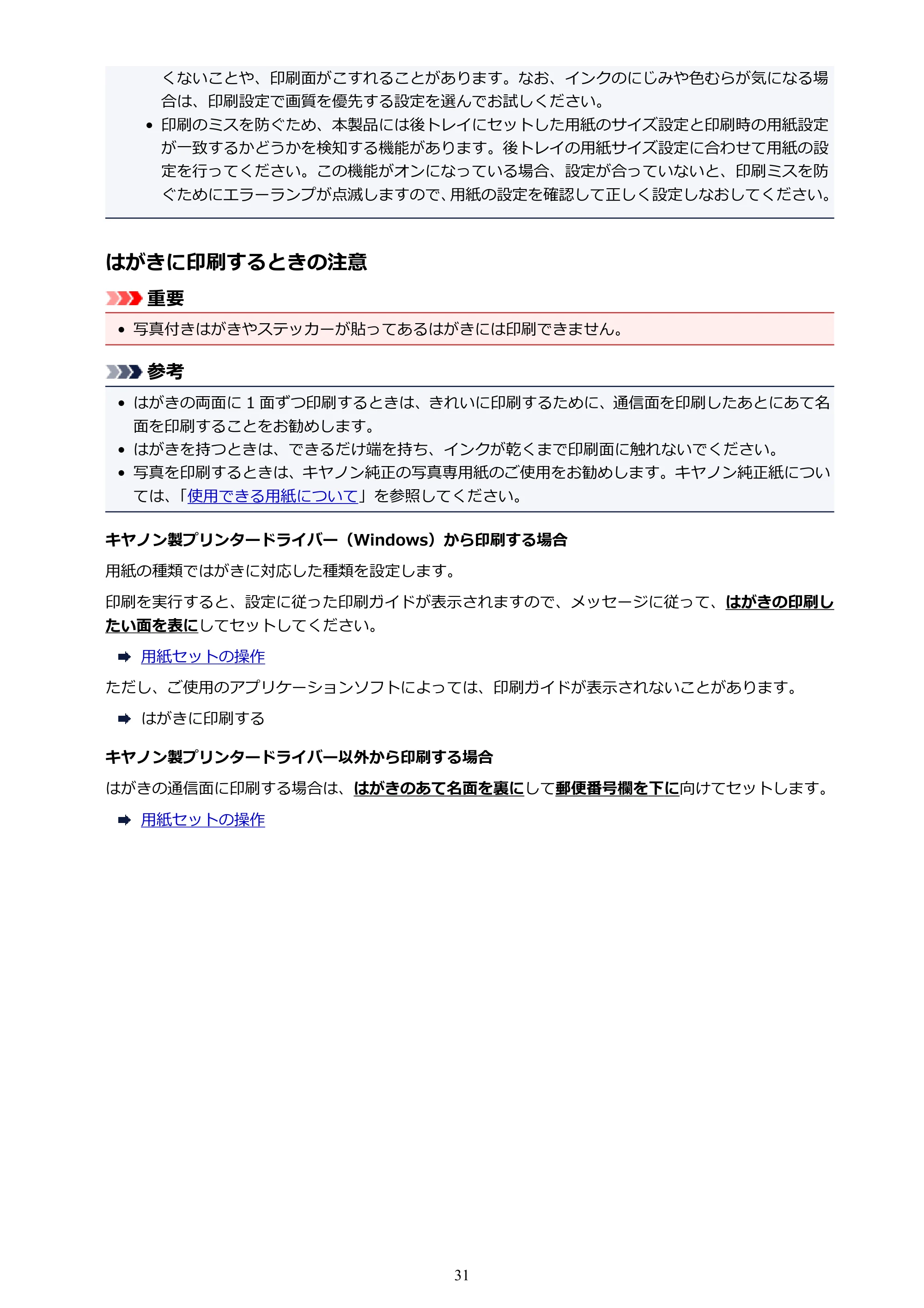 キヤノン PIXUS TS203 電子マニュアル PDF版（Mac版）（PDF：4.32MB） — 原本ページ — 31ページ
