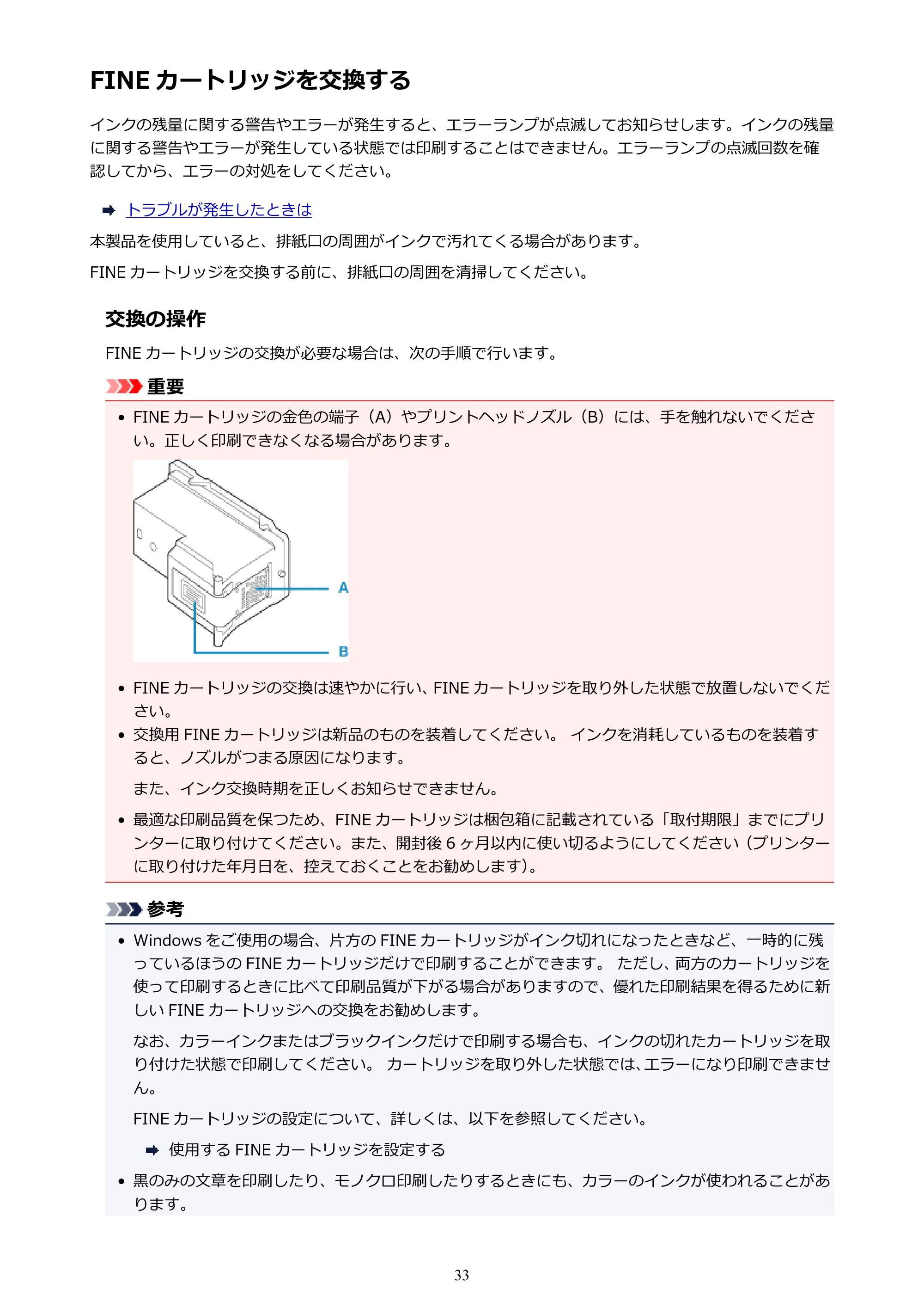 キヤノン PIXUS TS203 電子マニュアル PDF版（Mac版）（PDF：4.32MB） — FINE カートリッジを交換する — 原本ページ — 33ページ