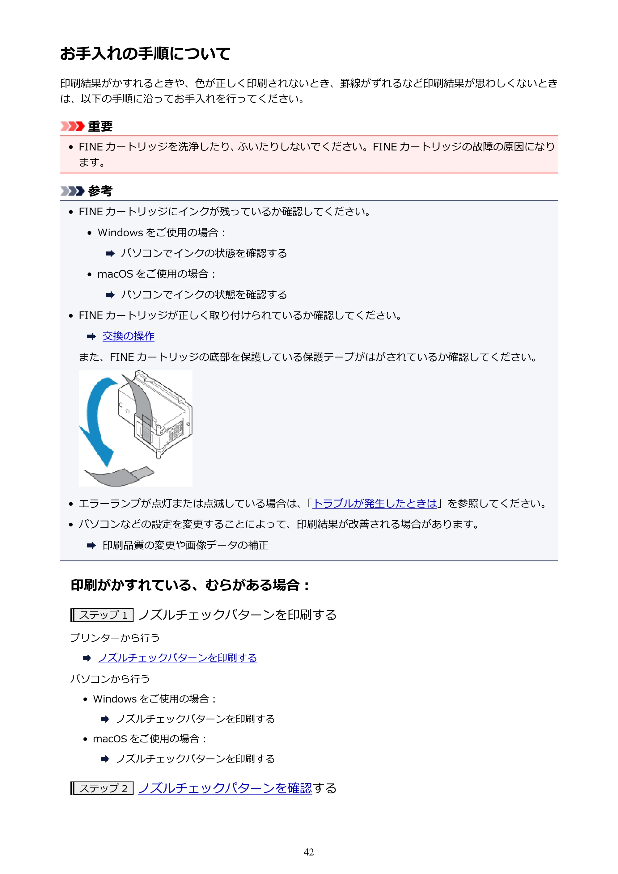 キヤノン PIXUS TS203 電子マニュアル PDF版（Mac版）（PDF：4.32MB） — お手入れの手順について — 原本ページ — 42ページ