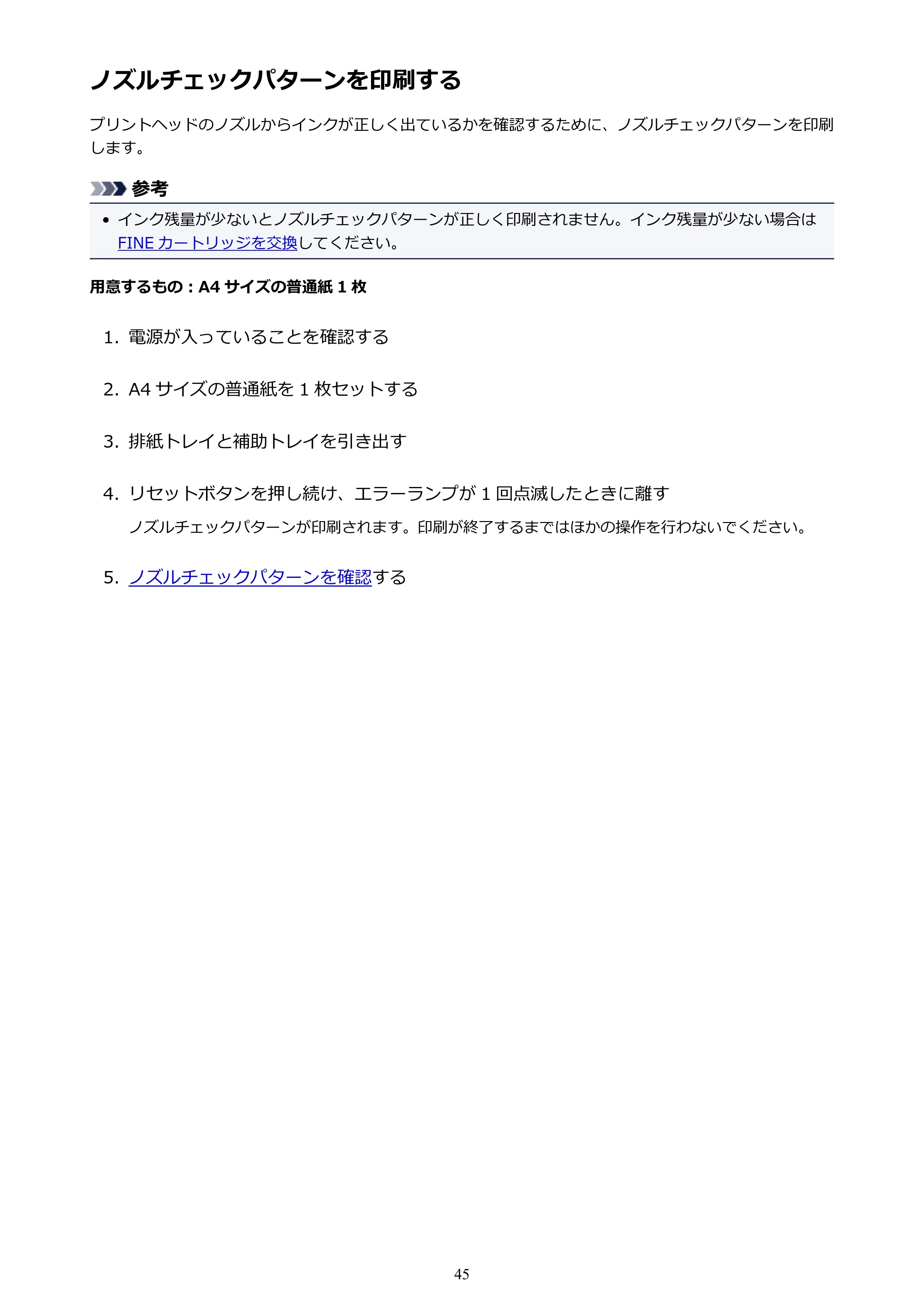 キヤノン PIXUS TS203 電子マニュアル PDF版（Mac版）（PDF：4.32MB） — ノズルチェックパターンを印刷する — 原本ページ — 45ページ