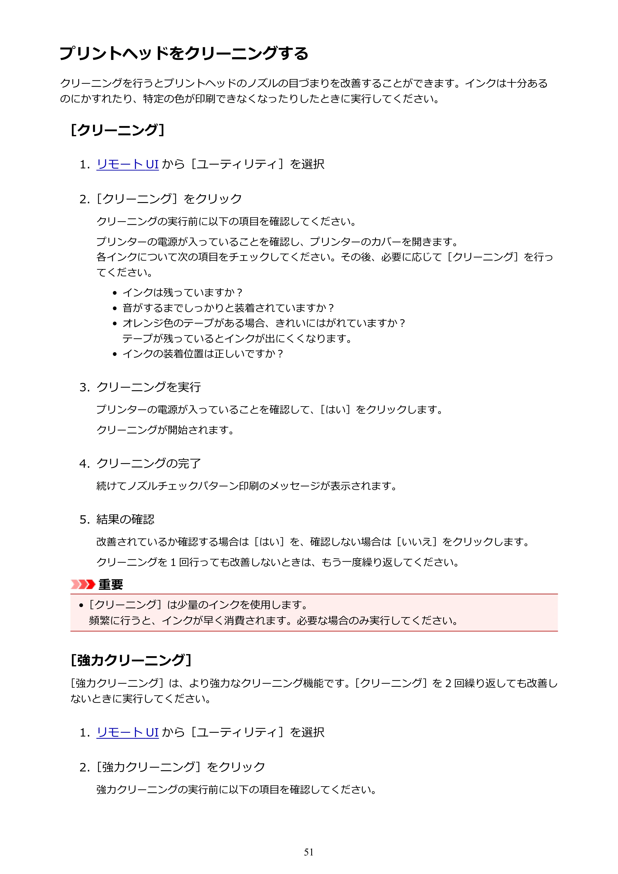 キヤノン PIXUS TS203 電子マニュアル PDF版（Mac版）（PDF：4.32MB） — プリントヘッドをクリーニングする — 原本ページ — 51ページ