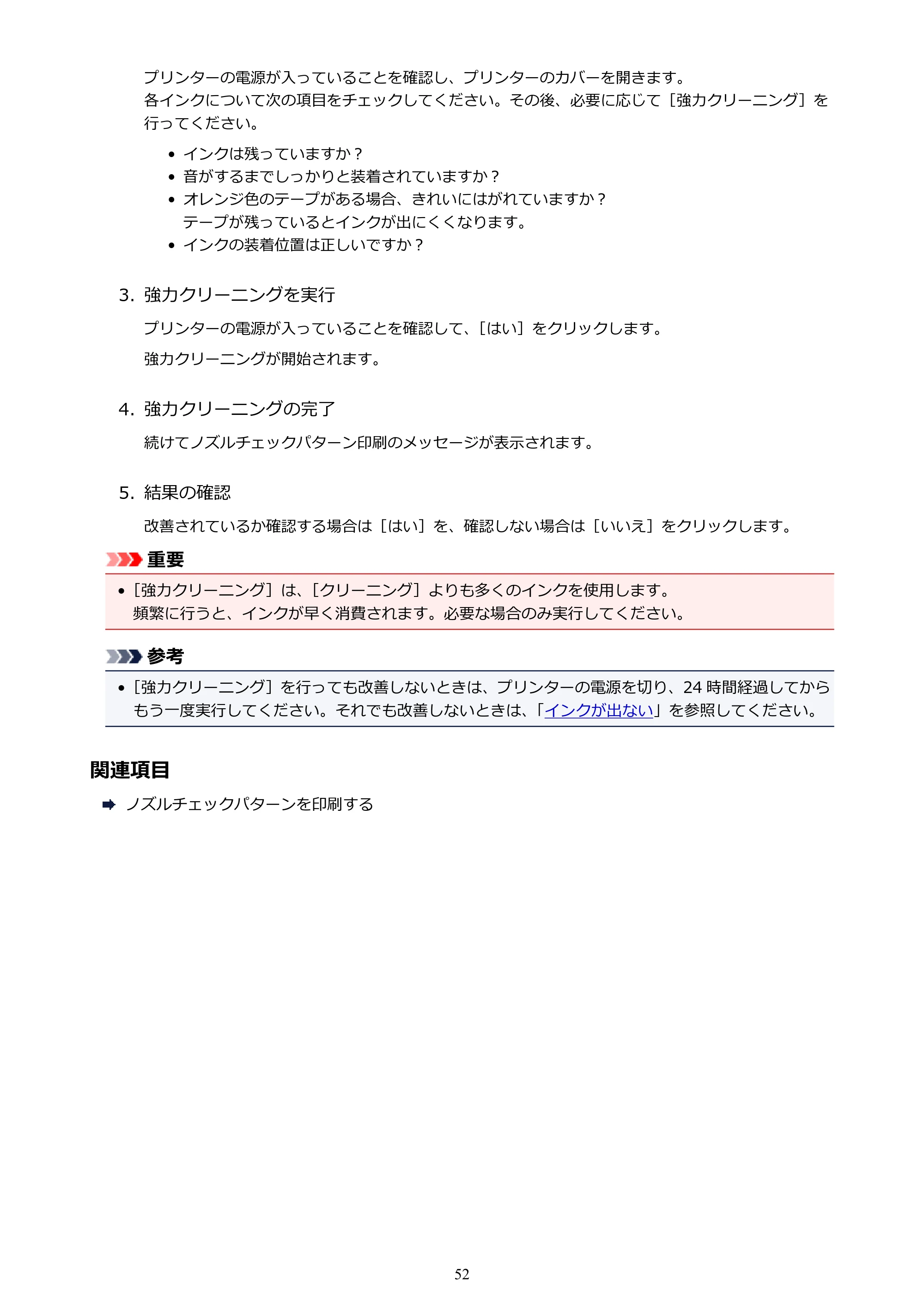 キヤノン PIXUS TS203 電子マニュアル PDF版（Mac版）（PDF：4.32MB） — 原本ページ — 52ページ