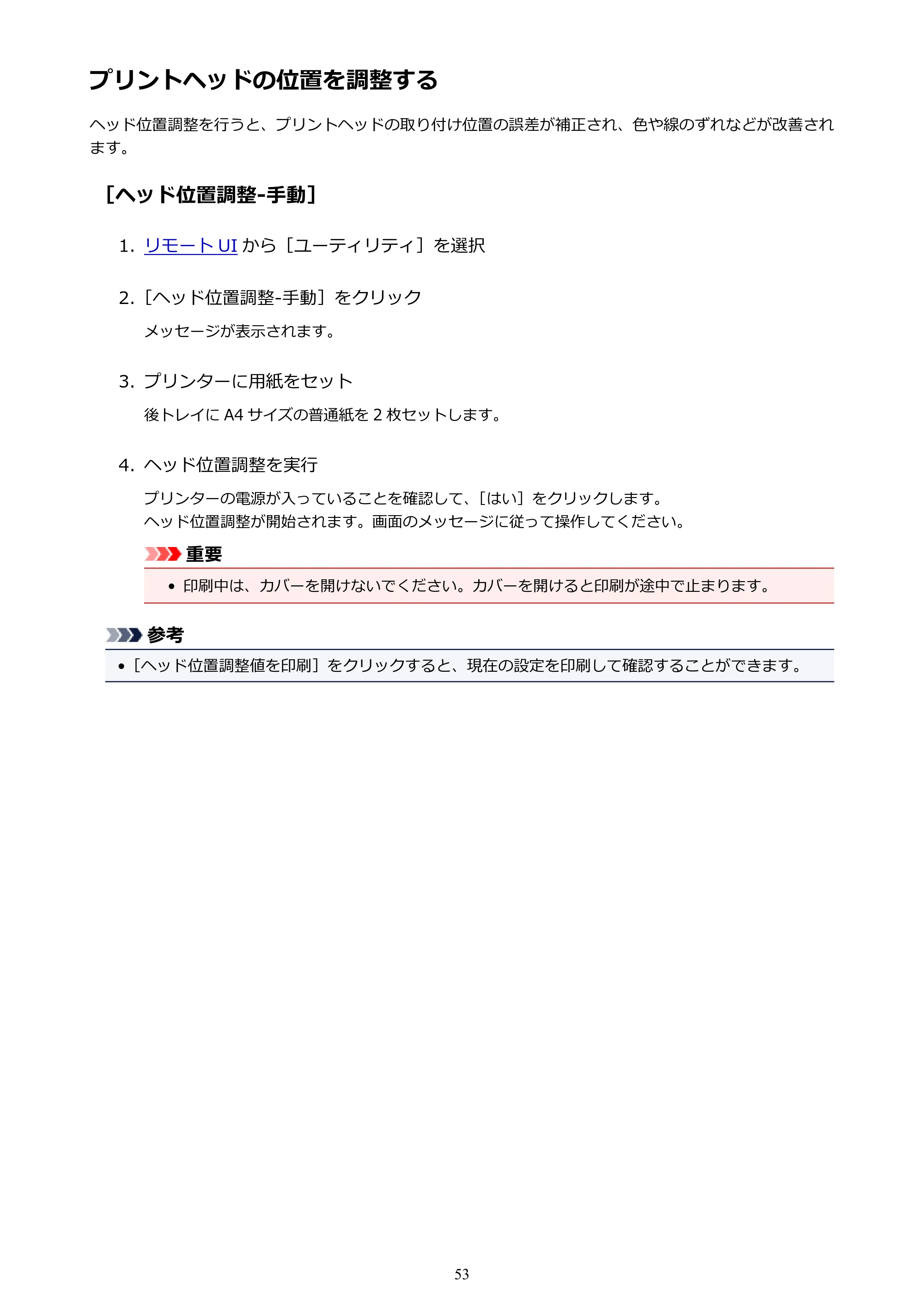 キヤノン PIXUS TS203 電子マニュアル PDF版（Mac版）（PDF：4.32MB） — プリントヘッドの位置を調整する — 原本ページ — 53ページ
