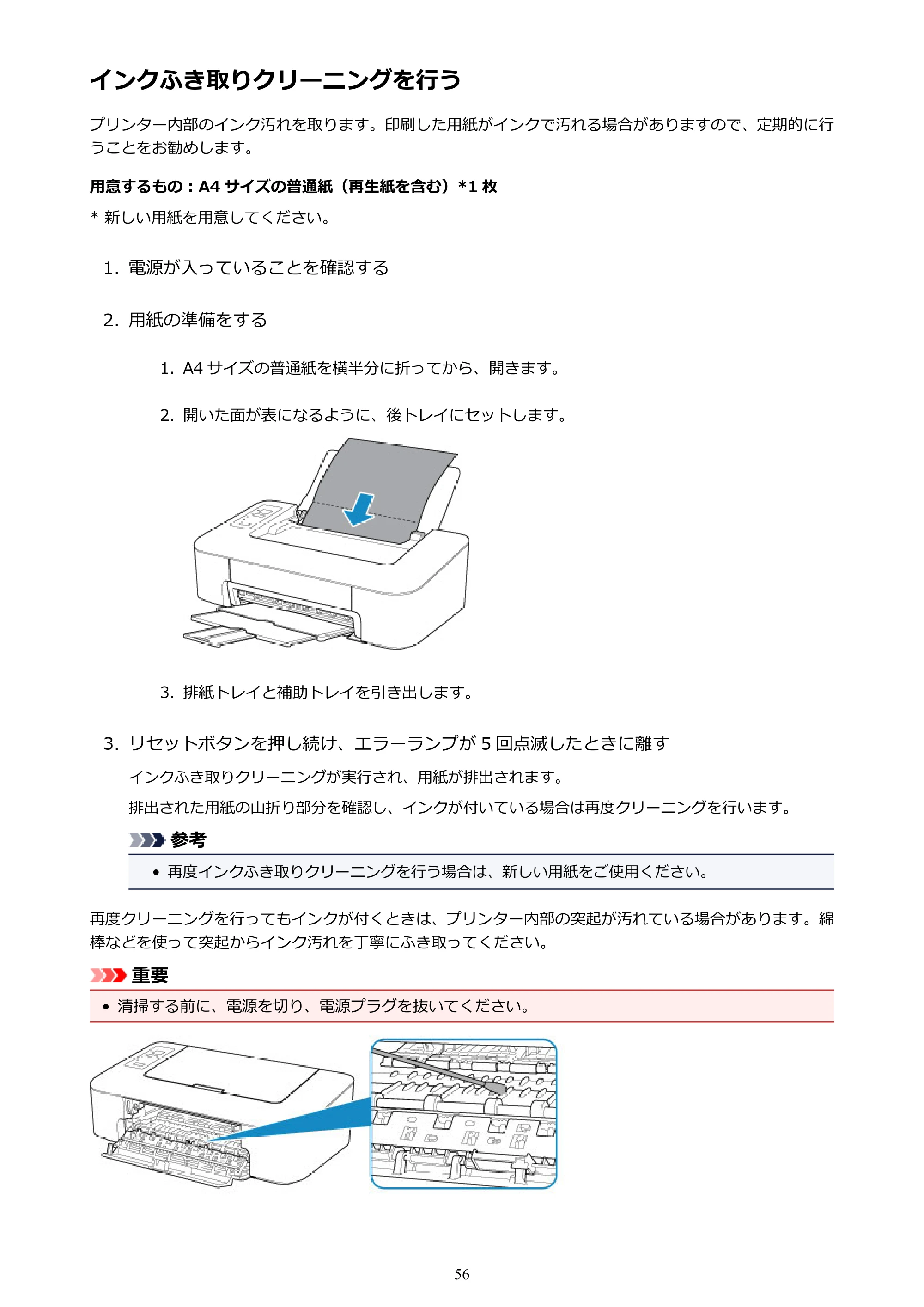 キヤノン PIXUS TS203 電子マニュアル PDF版（Mac版）（PDF：4.32MB） — インクふき取りクリーニングを行う — 原本ページ — 56ページ