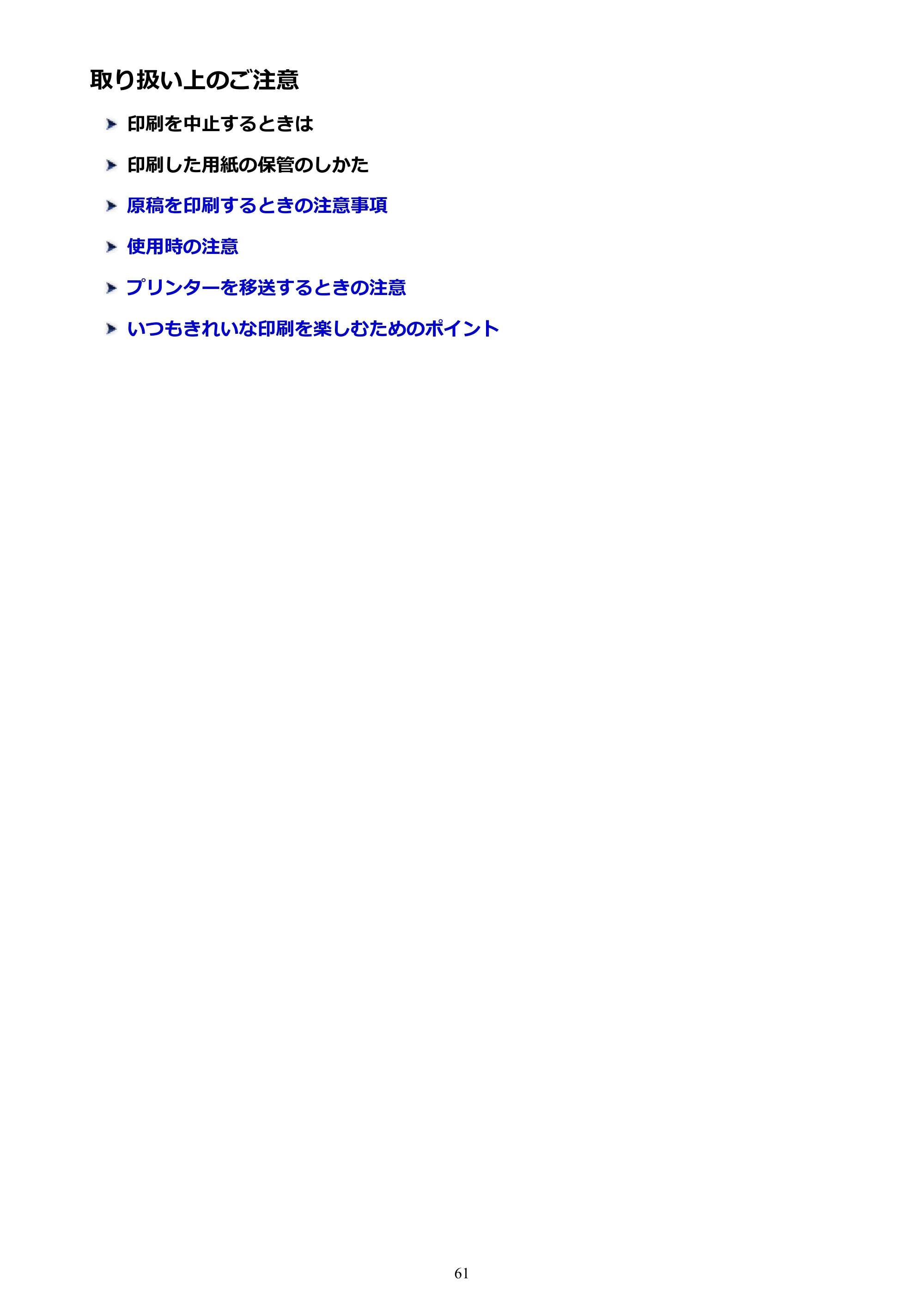 キヤノン PIXUS TS203 電子マニュアル PDF版（Mac版）（PDF：4.32MB） — 取り扱い上のご注意 — 原本ページ — 61ページ