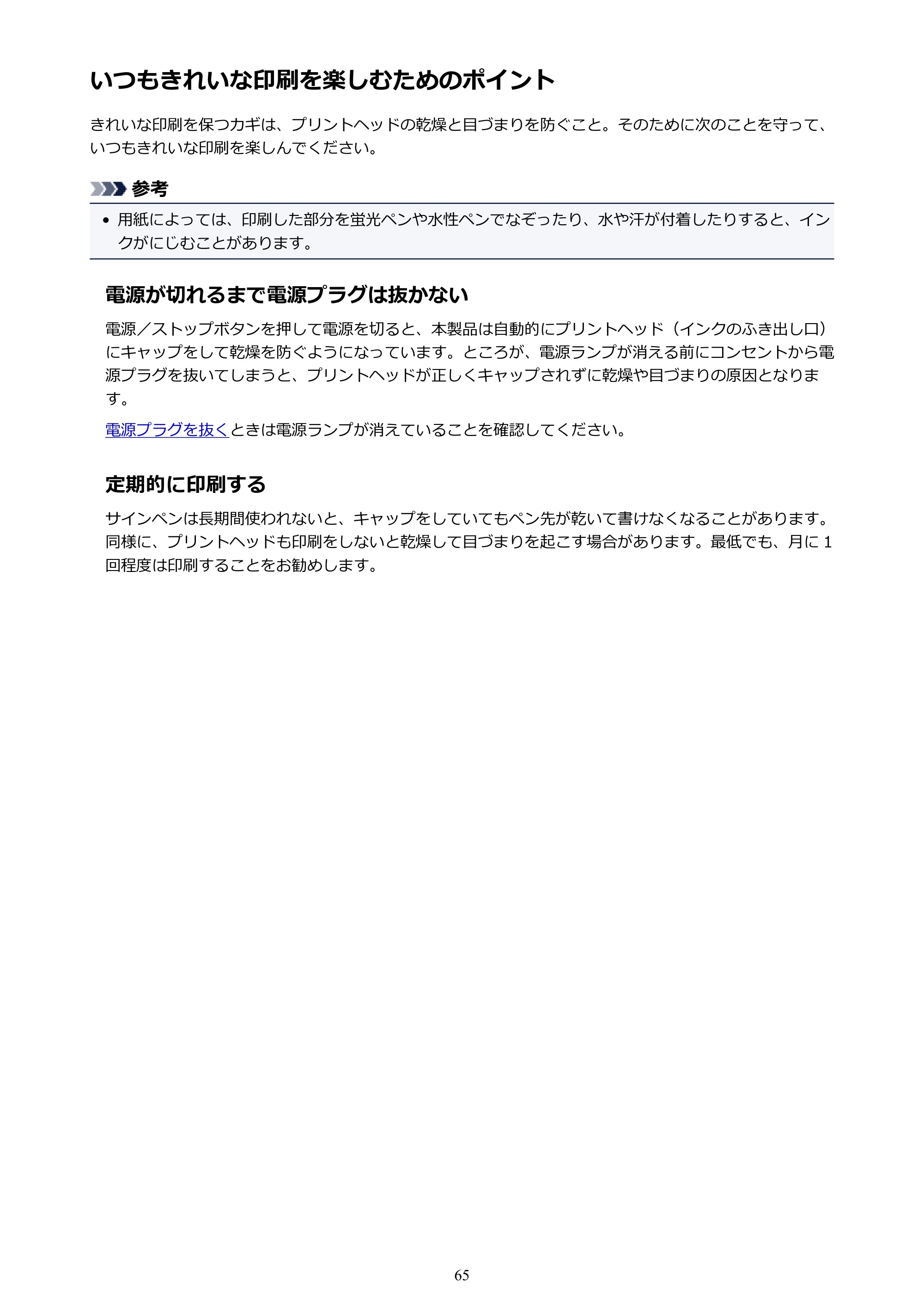 キヤノン PIXUS TS203 電子マニュアル PDF版（Mac版）（PDF：4.32MB） — いつもきれいな印刷を楽しむためのポイント — 原本ページ — 65ページ