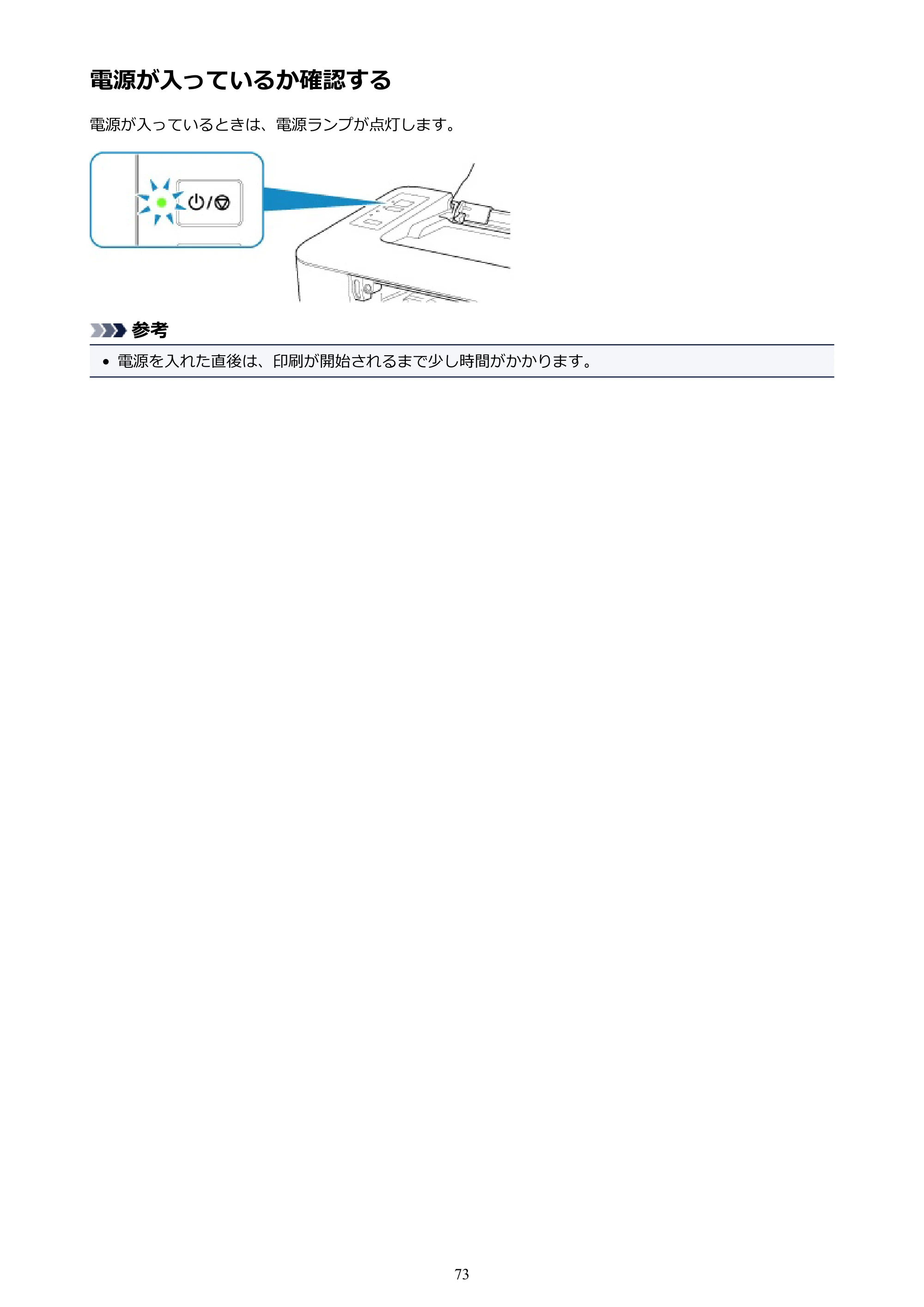 キヤノン PIXUS TS203 電子マニュアル PDF版（Mac版）（PDF：4.32MB） — 電源が入っているか確認する — 原本ページ — 73ページ
