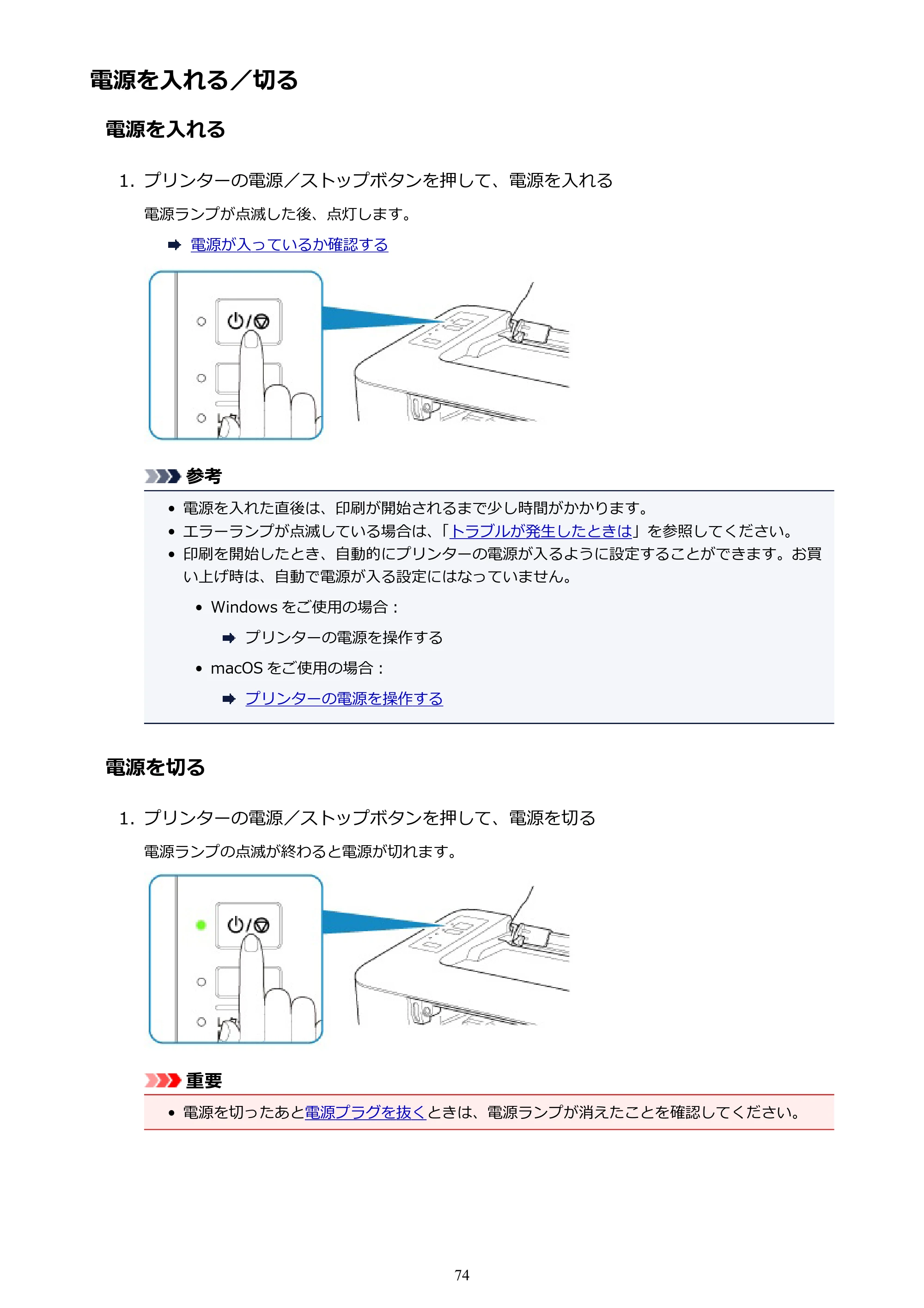 キヤノン PIXUS TS203 電子マニュアル PDF版（Mac版）（PDF：4.32MB） — 電源を入れる／切る — 原本ページ — 74ページ