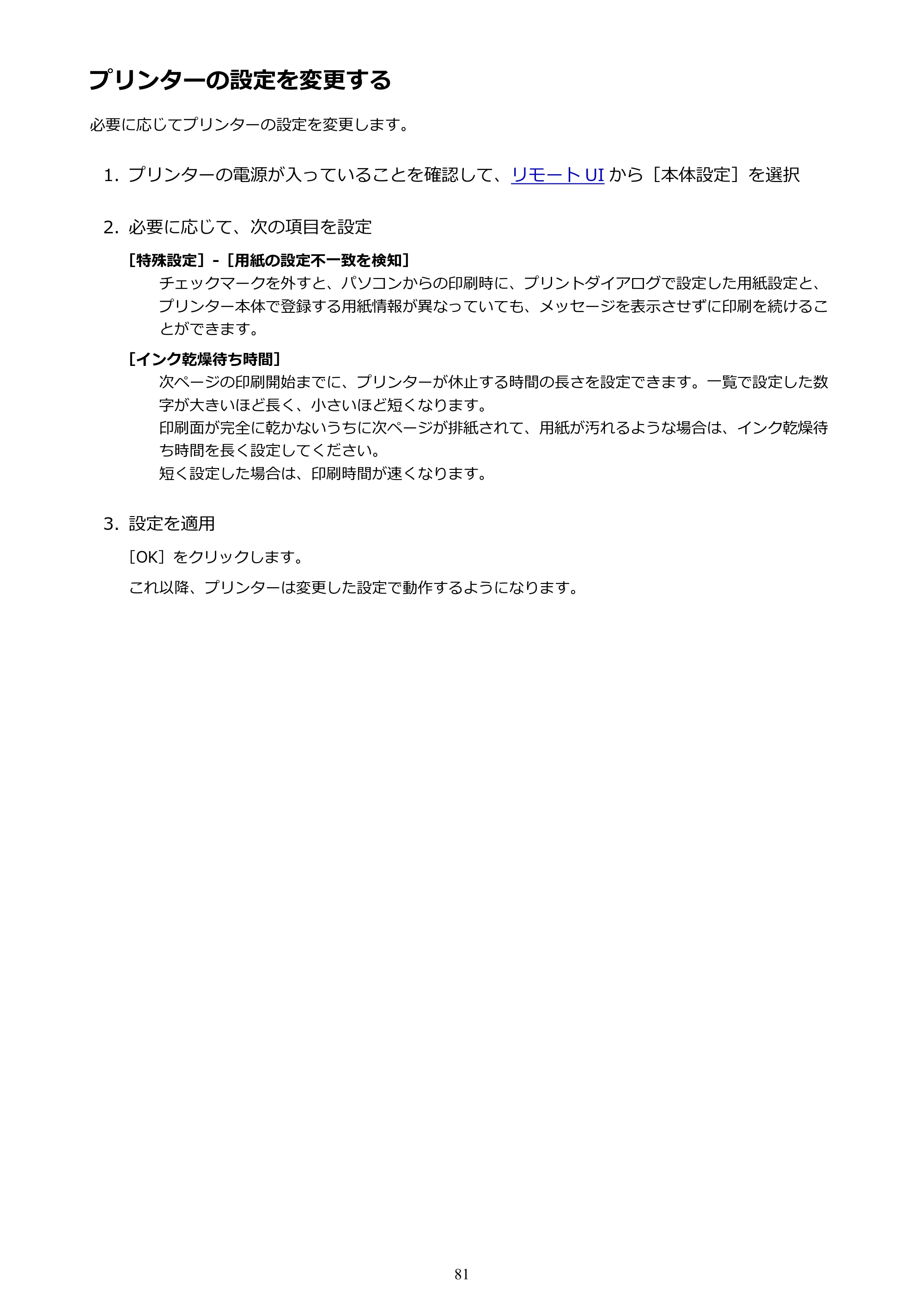 キヤノン PIXUS TS203 電子マニュアル PDF版（Mac版）（PDF：4.32MB） — プリンターの設定を変更する — 原本ページ — 81ページ