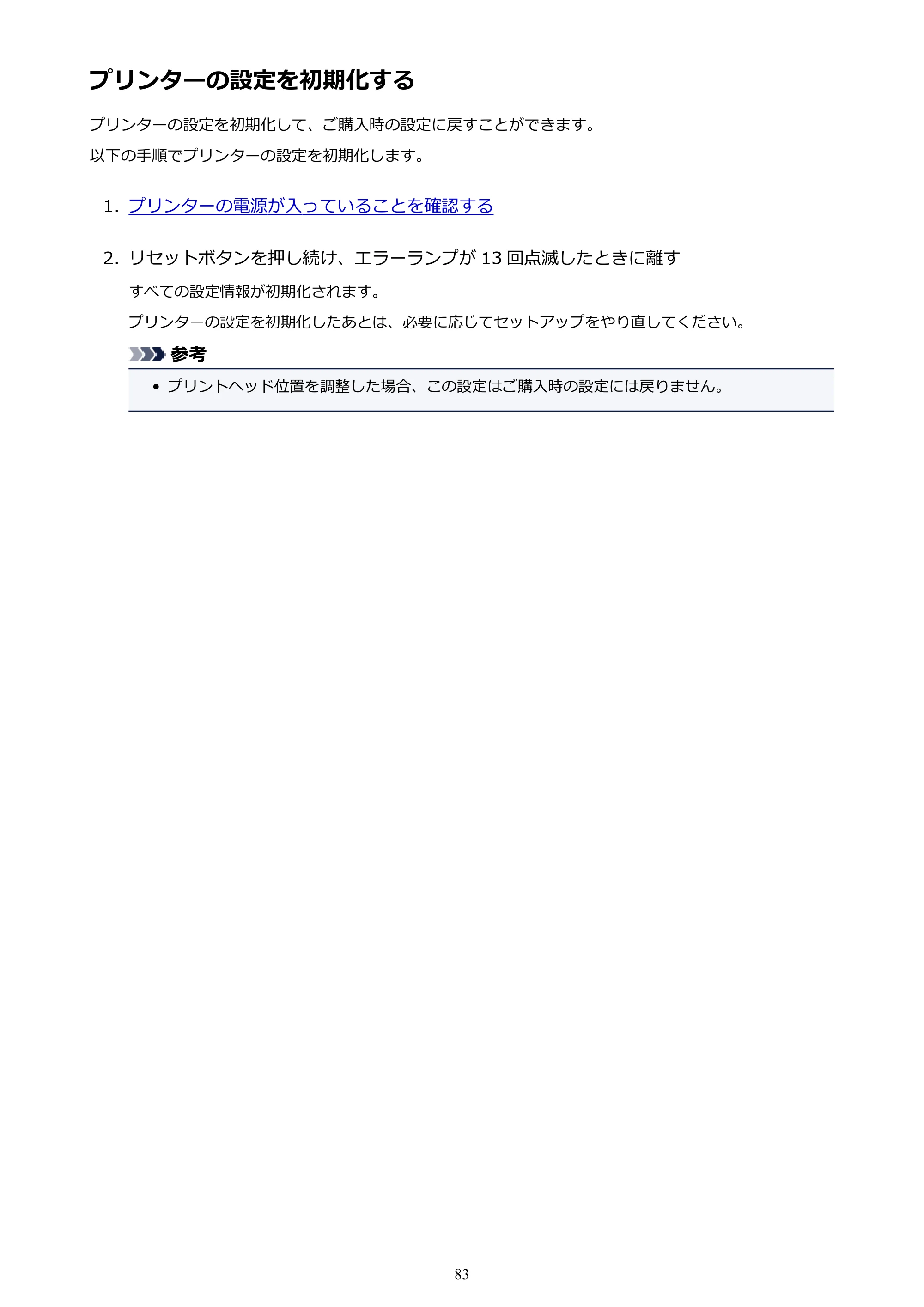 キヤノン PIXUS TS203 電子マニュアル PDF版（Mac版）（PDF：4.32MB） — プリンターの設定を初期化する — 原本ページ — 83ページ