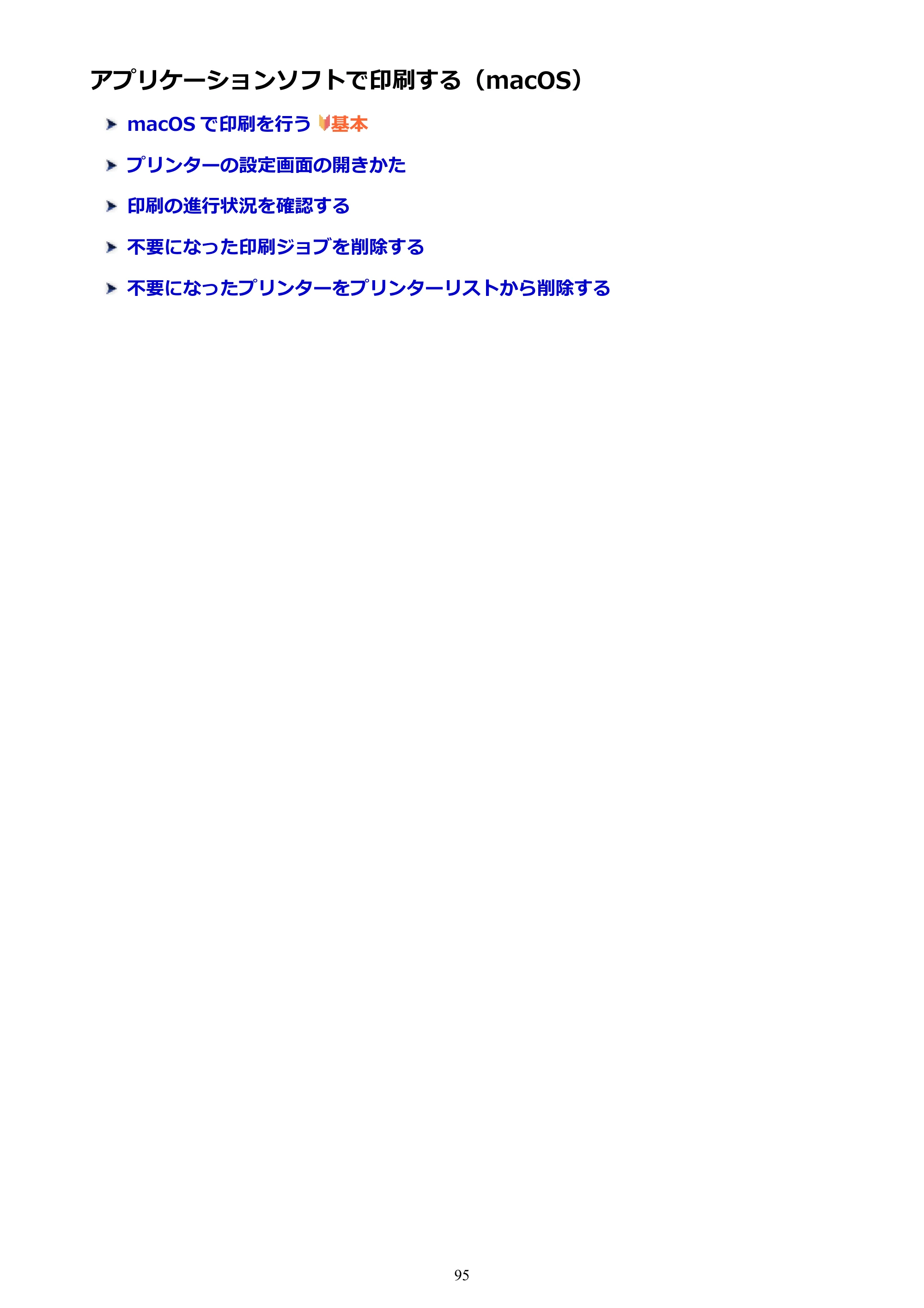 キヤノン PIXUS TS203 電子マニュアル PDF版（Mac版）（PDF：4.32MB） — アプリケーションソフトで印刷する（macOS） — 原本ページ — 95ページ