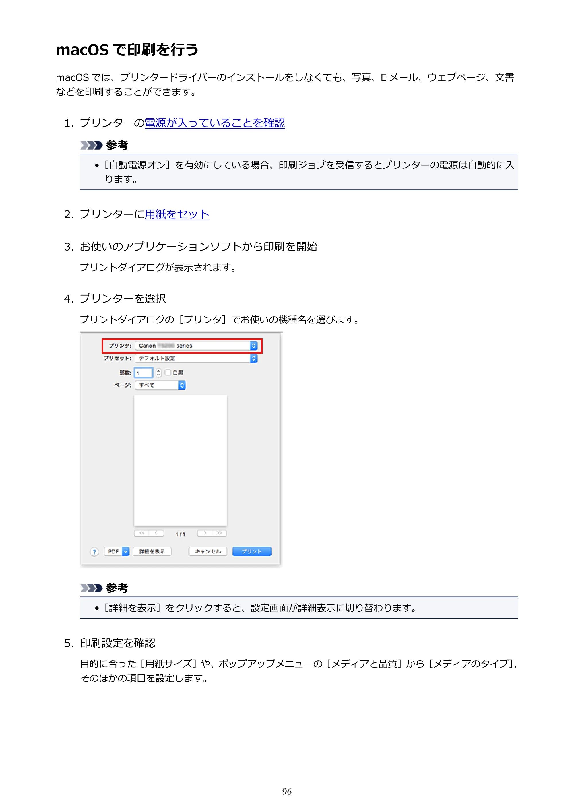キヤノン PIXUS TS203 電子マニュアル PDF版（Mac版）（PDF：4.32MB） — macOS で印刷を行う — 原本ページ — 96ページ
