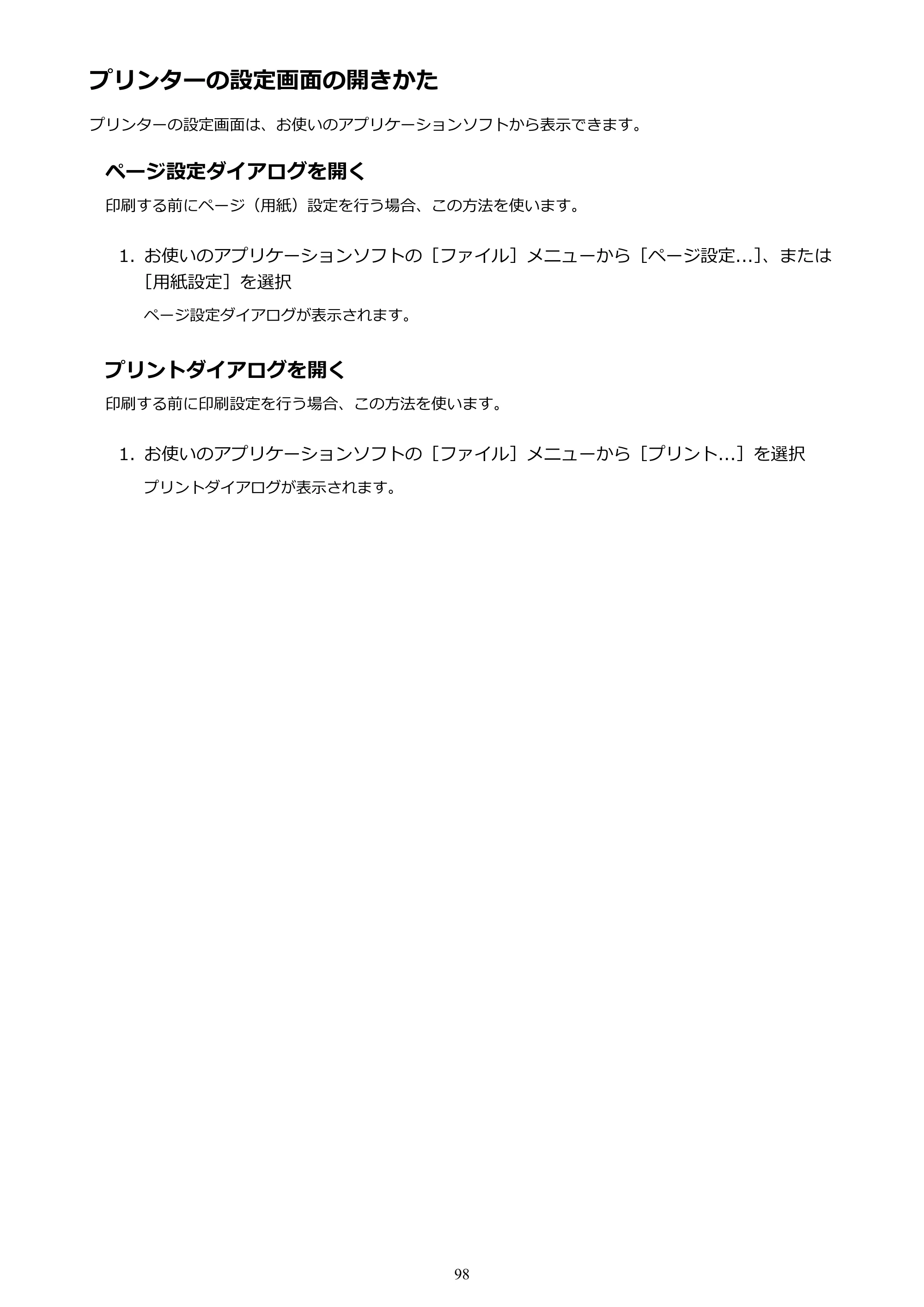 キヤノン PIXUS TS203 電子マニュアル PDF版（Mac版）（PDF：4.32MB） — プリンターの設定画面の開きかた — 原本ページ — 98ページ