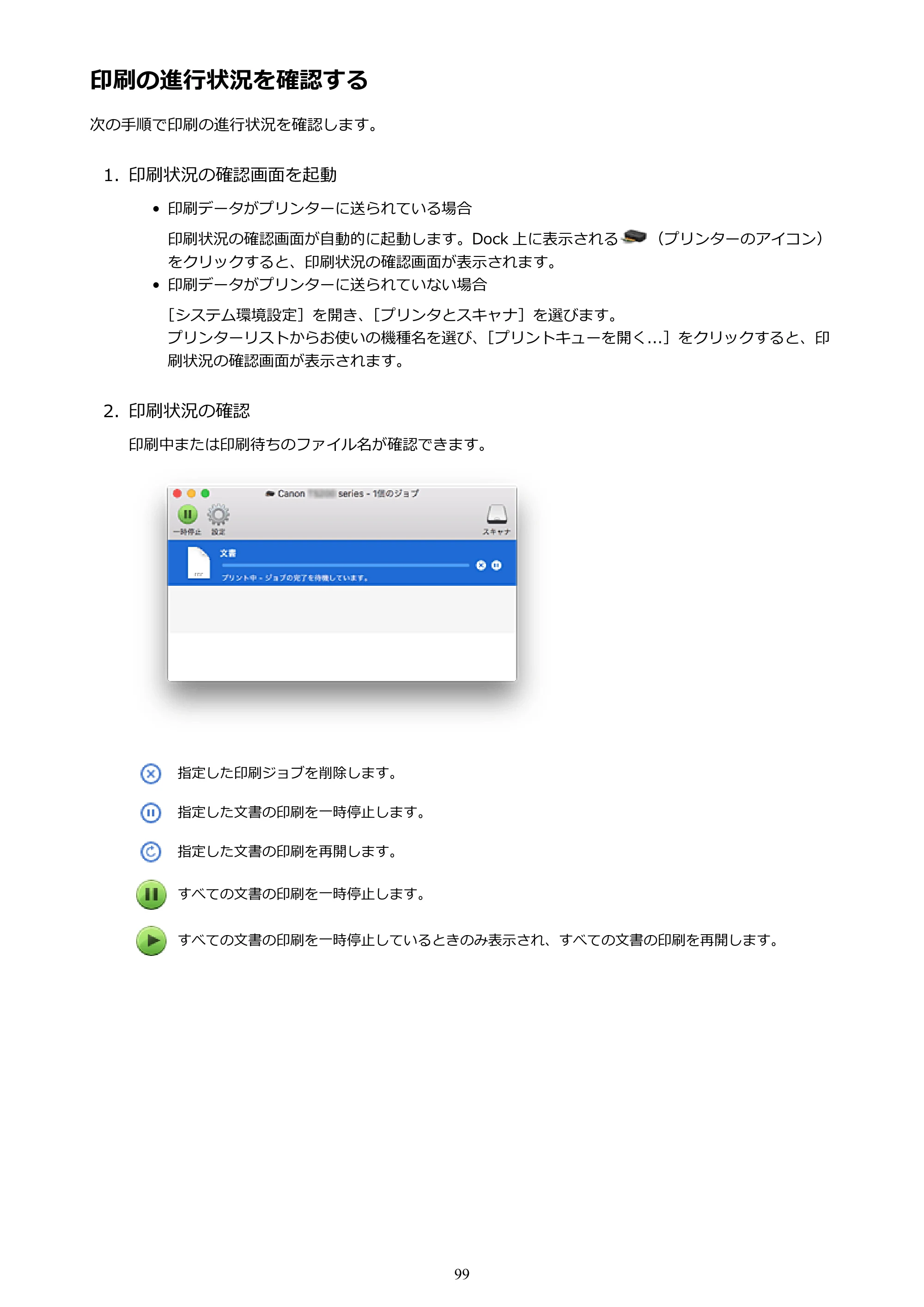 キヤノン PIXUS TS203 電子マニュアル PDF版（Mac版）（PDF：4.32MB） — 印刷の進行状況を確認する — 原本ページ — 99ページ