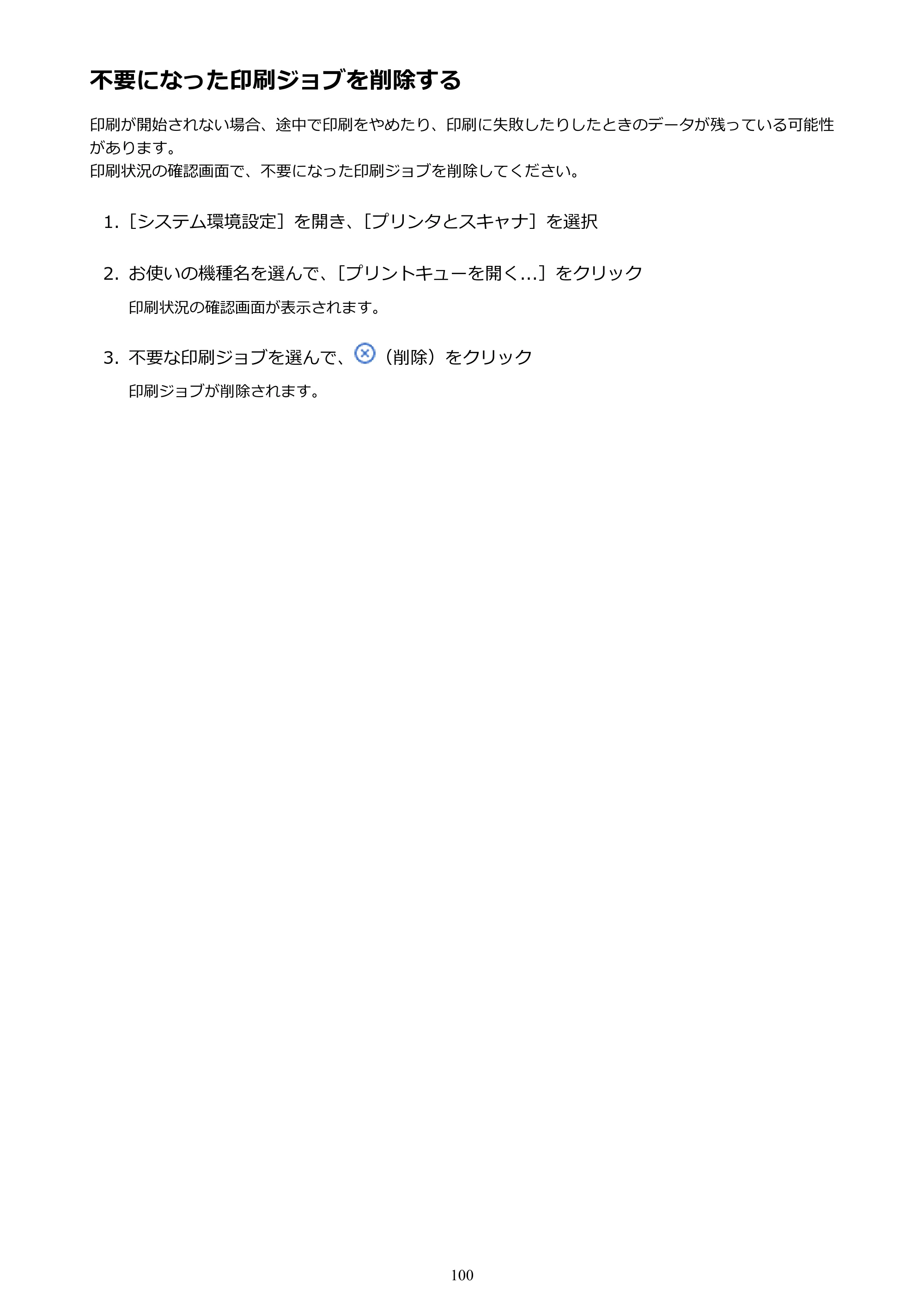 キヤノン PIXUS TS203 電子マニュアル PDF版（Mac版）（PDF：4.32MB） — 不要になった印刷ジョブを削除する — 原本ページ — 100ページ