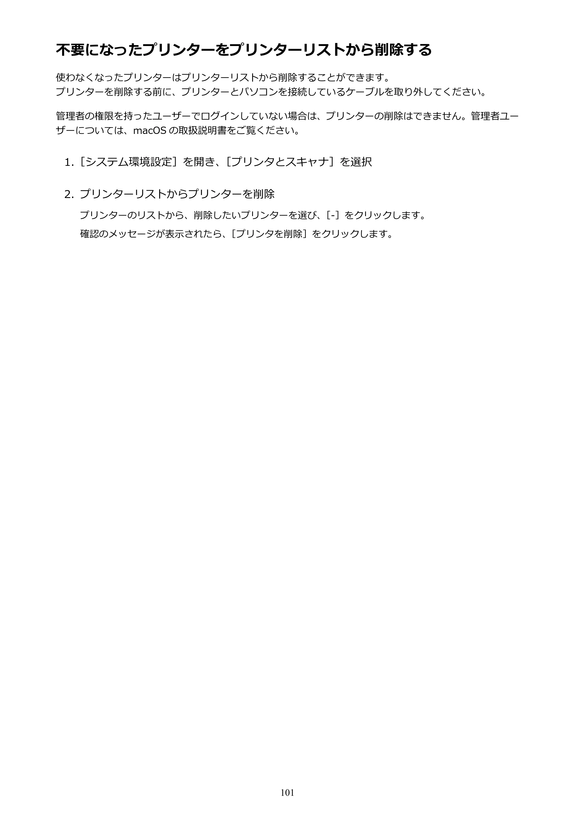 キヤノン PIXUS TS203 電子マニュアル PDF版（Mac版）（PDF：4.32MB） — 不要になったプリンターをプリンターリストから削除する — 原本ページ — 101ページ