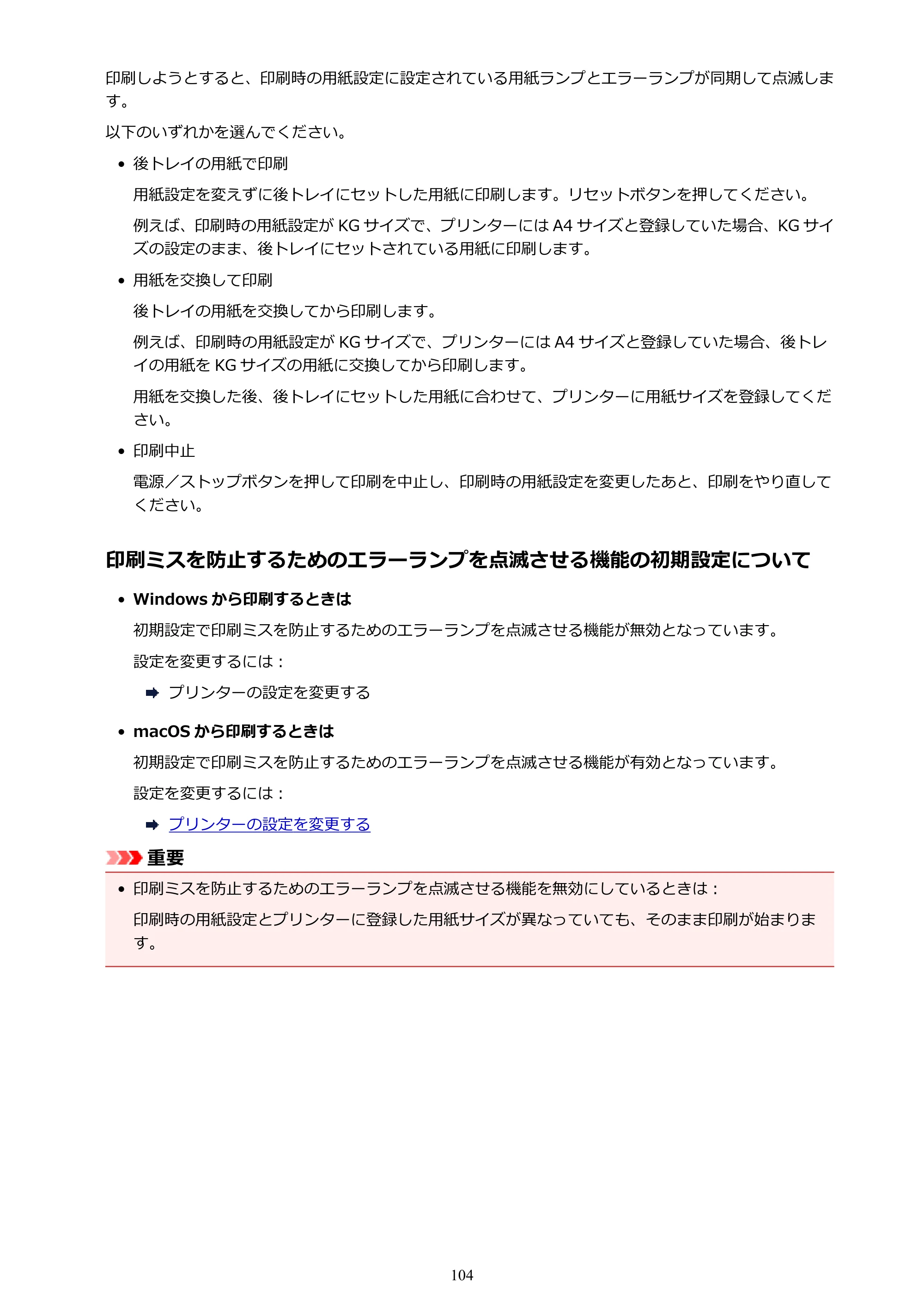 キヤノン PIXUS TS203 電子マニュアル PDF版（Mac版）（PDF：4.32MB） — 原本ページ — 104ページ