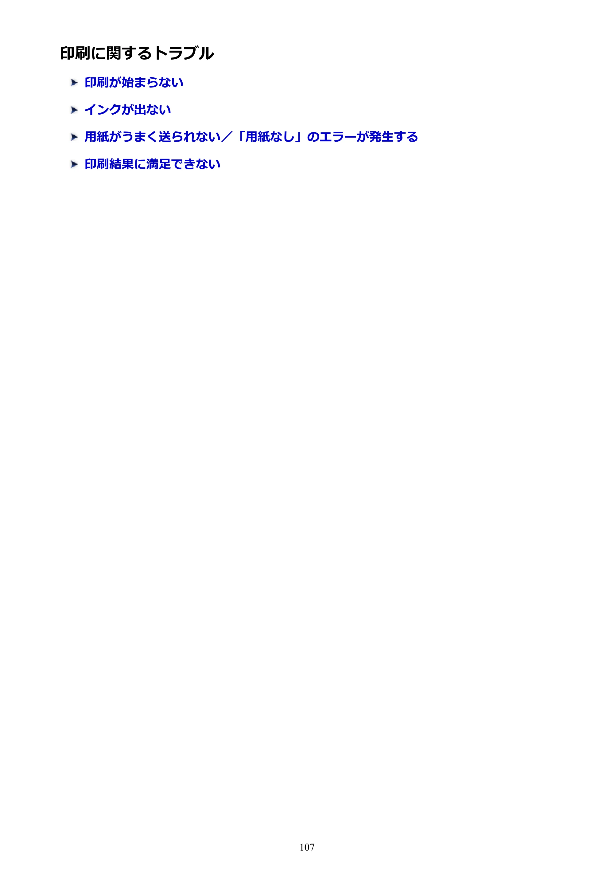 キヤノン PIXUS TS203 電子マニュアル PDF版（Mac版）（PDF：4.32MB） — 印刷に関するトラブル — 原本ページ — 107ページ