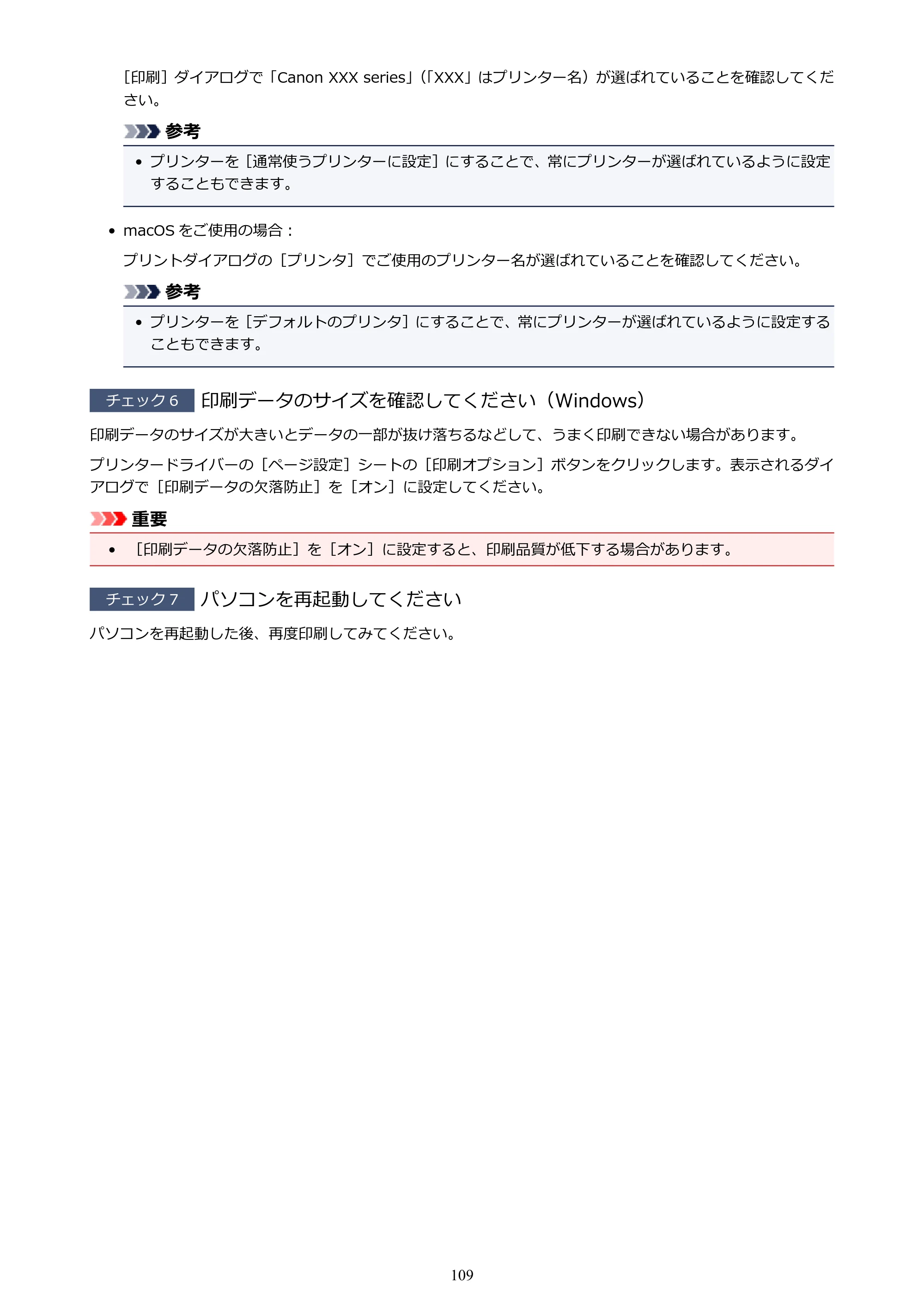 キヤノン PIXUS TS203 電子マニュアル PDF版（Mac版）（PDF：4.32MB） — 原本ページ — 109ページ