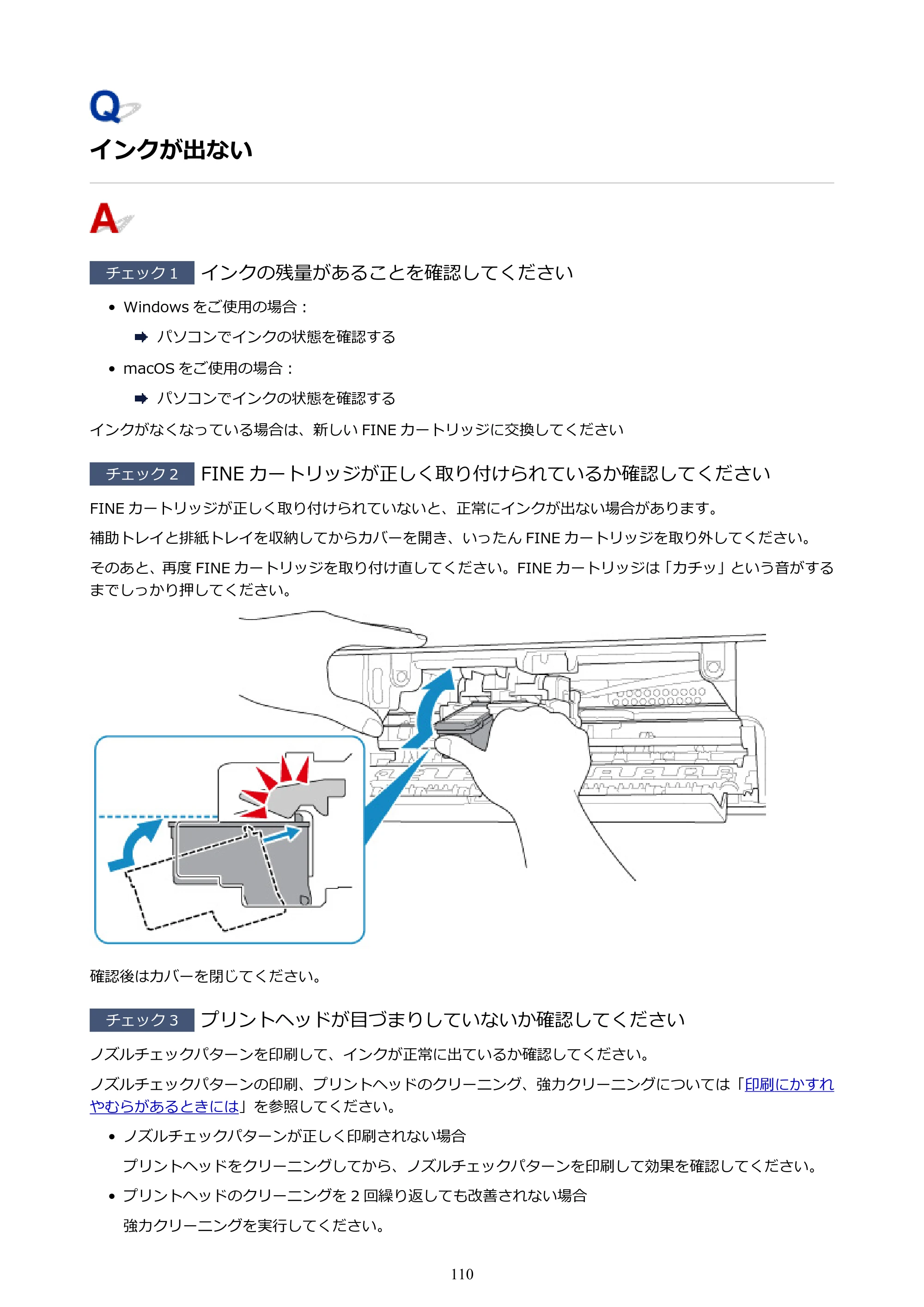 キヤノン PIXUS TS203 電子マニュアル PDF版（Mac版）（PDF：4.32MB） — インクが出ない — 原本ページ — 110ページ