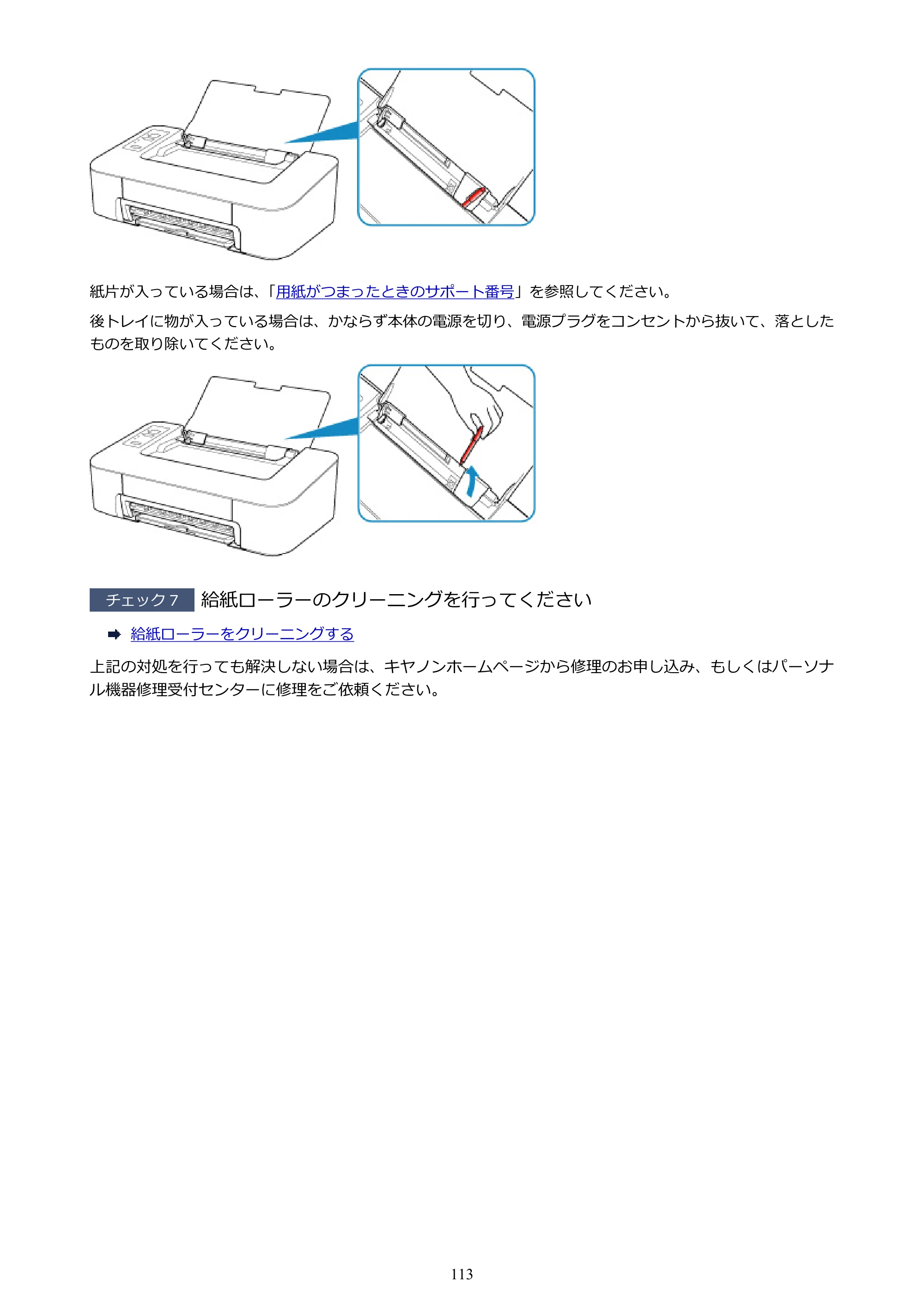 キヤノン PIXUS TS203 電子マニュアル PDF版（Mac版）（PDF：4.32MB） — 原本ページ — 113ページ