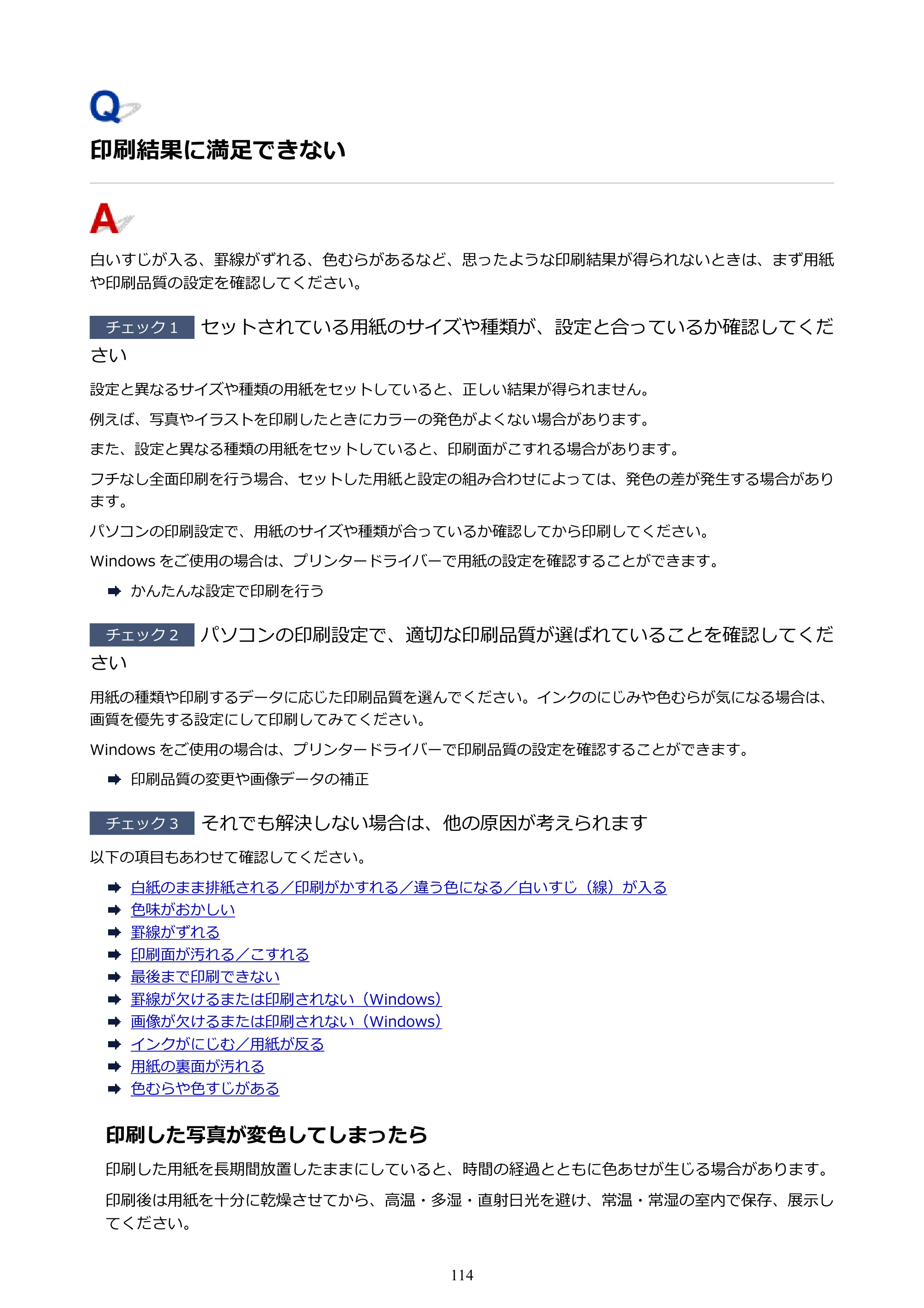 キヤノン PIXUS TS203 電子マニュアル PDF版（Mac版）（PDF：4.32MB） — 印刷結果に満足できない — 原本ページ — 114ページ