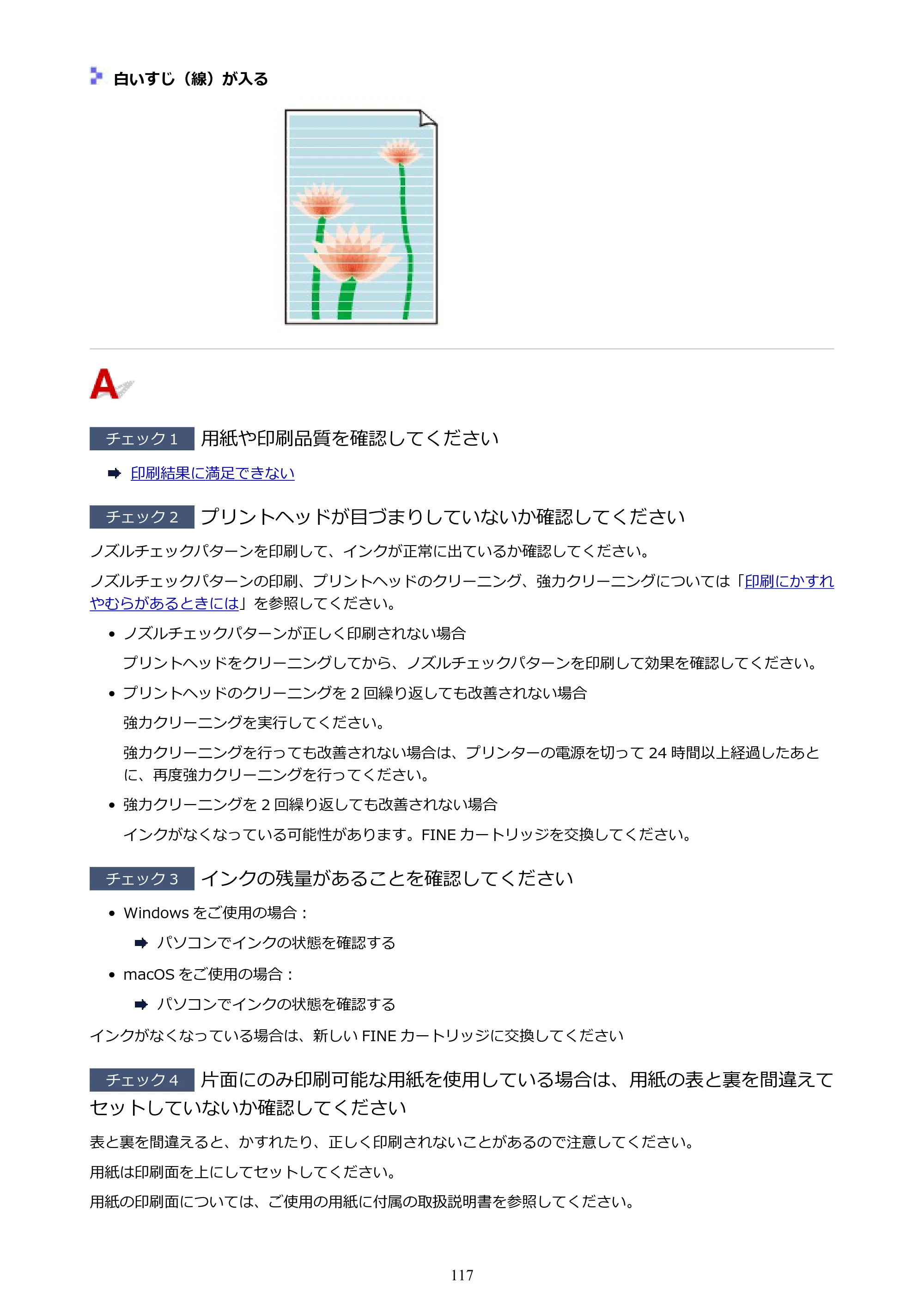 キヤノン PIXUS TS203 電子マニュアル PDF版（Mac版）（PDF：4.32MB） — 原本ページ — 117ページ
