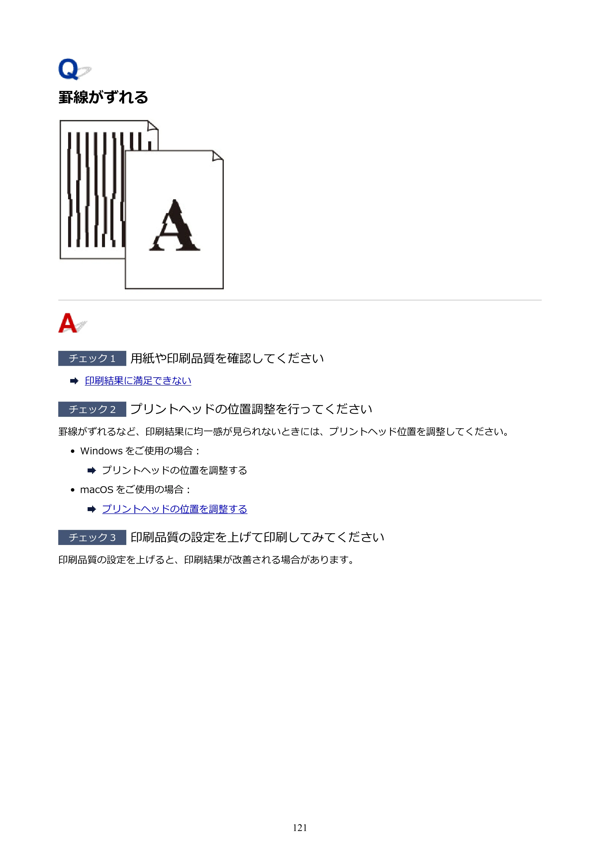 キヤノン PIXUS TS203 電子マニュアル PDF版（Mac版）（PDF：4.32MB） — 罫線がずれる — 原本ページ — 121ページ
