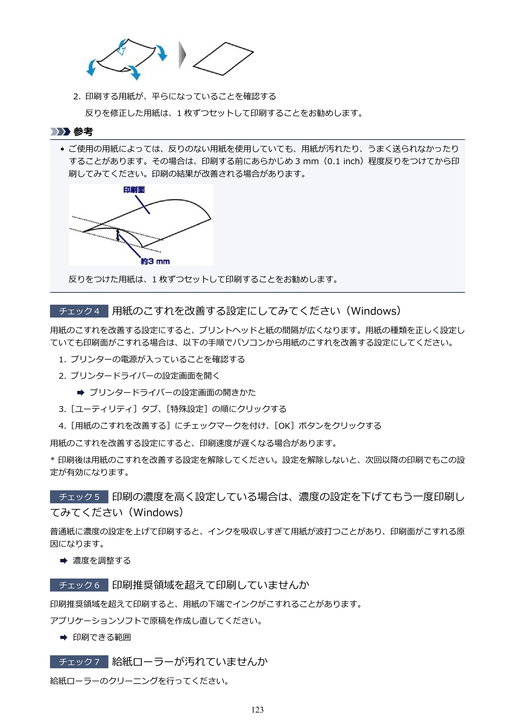キヤノン PIXUS TS203 電子マニュアル PDF版（Mac版）（PDF：4.32MB） — 原本ページ — 123ページ