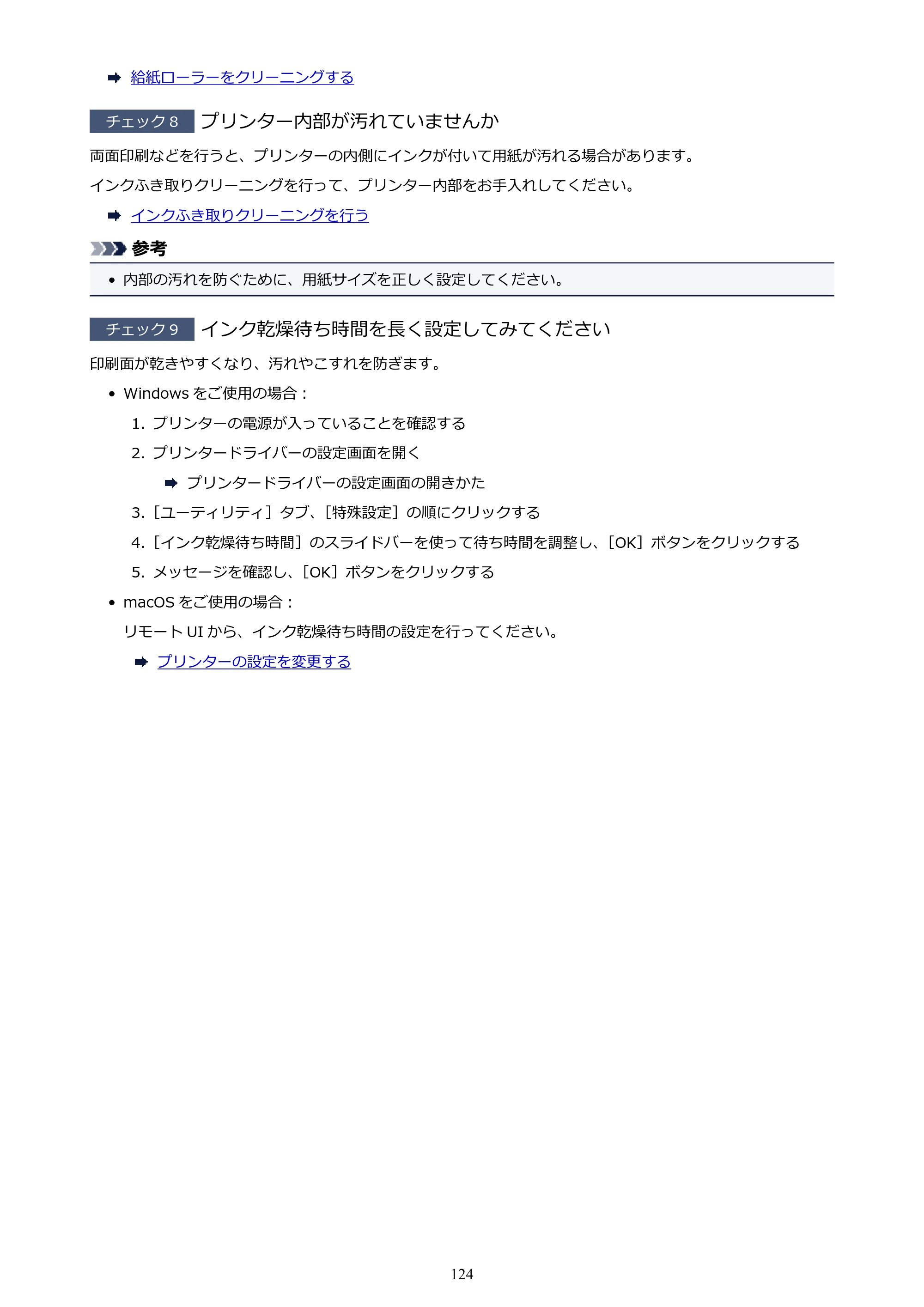 キヤノン PIXUS TS203 電子マニュアル PDF版（Mac版）（PDF：4.32MB） — 原本ページ — 124ページ