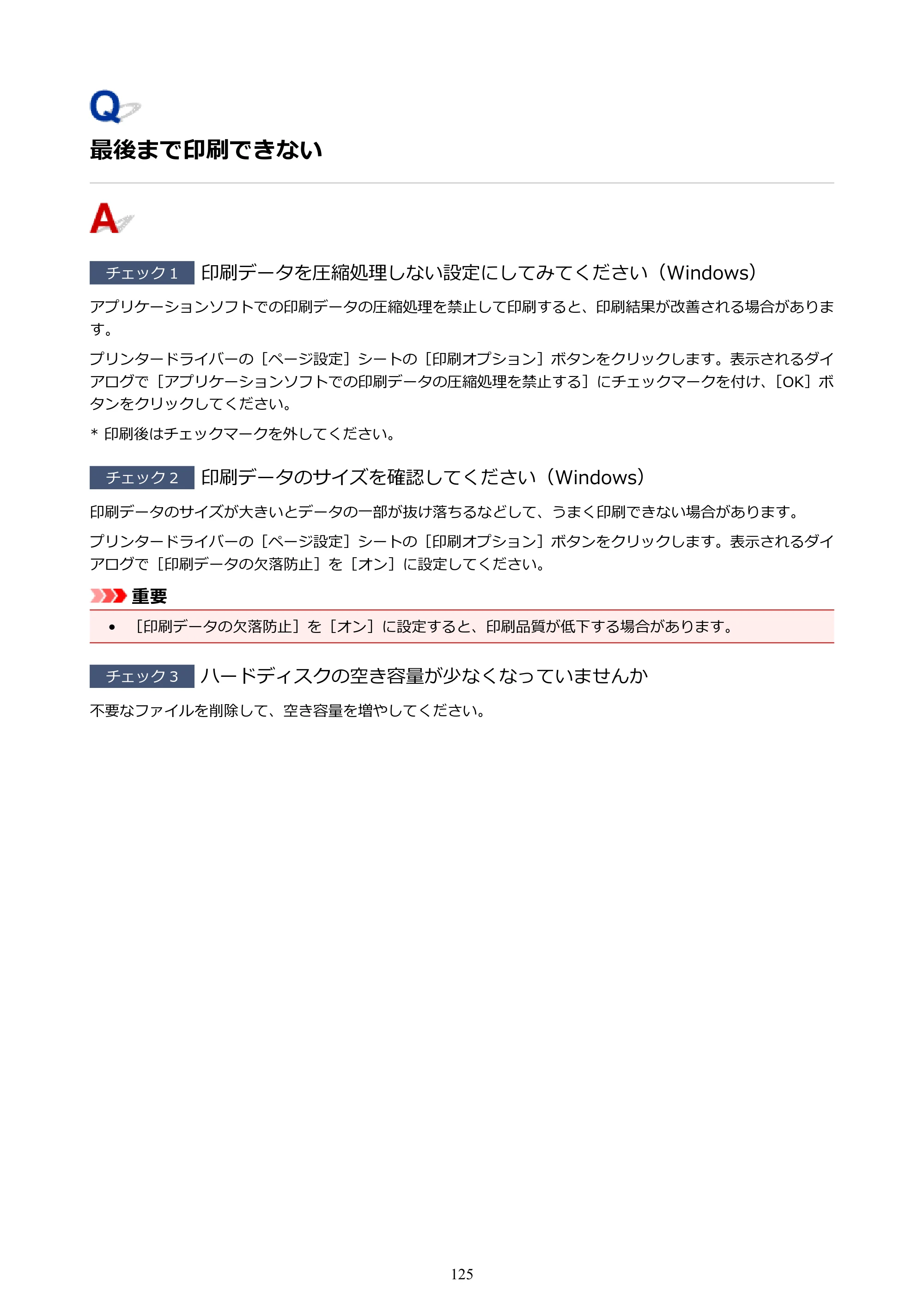 キヤノン PIXUS TS203 電子マニュアル PDF版（Mac版）（PDF：4.32MB） — 最後まで印刷できない — 原本ページ — 125ページ
