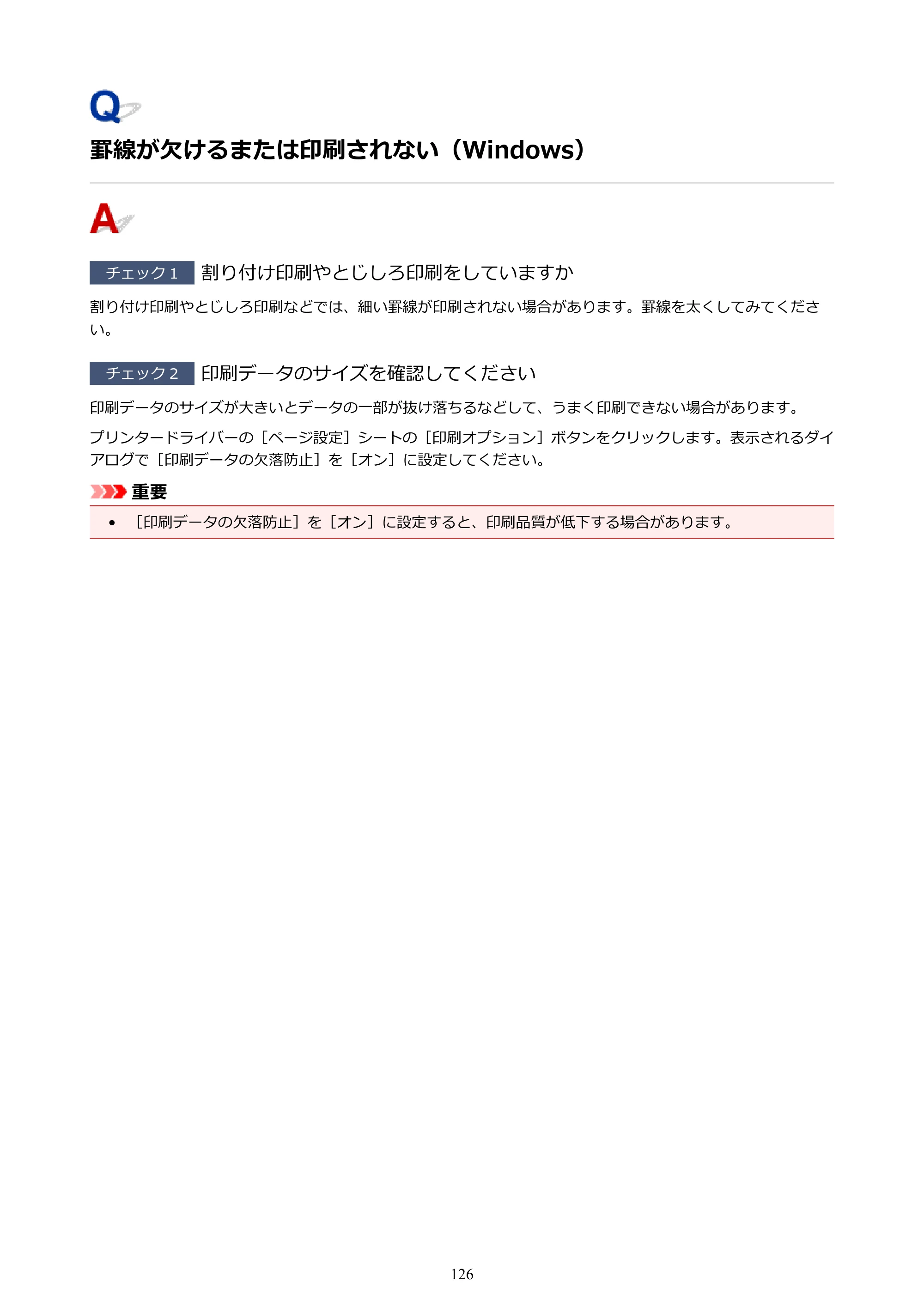 キヤノン PIXUS TS203 電子マニュアル PDF版（Mac版）（PDF：4.32MB） — 罫線が欠けるまたは印刷されない（Windows） — 原本ページ — 126ページ