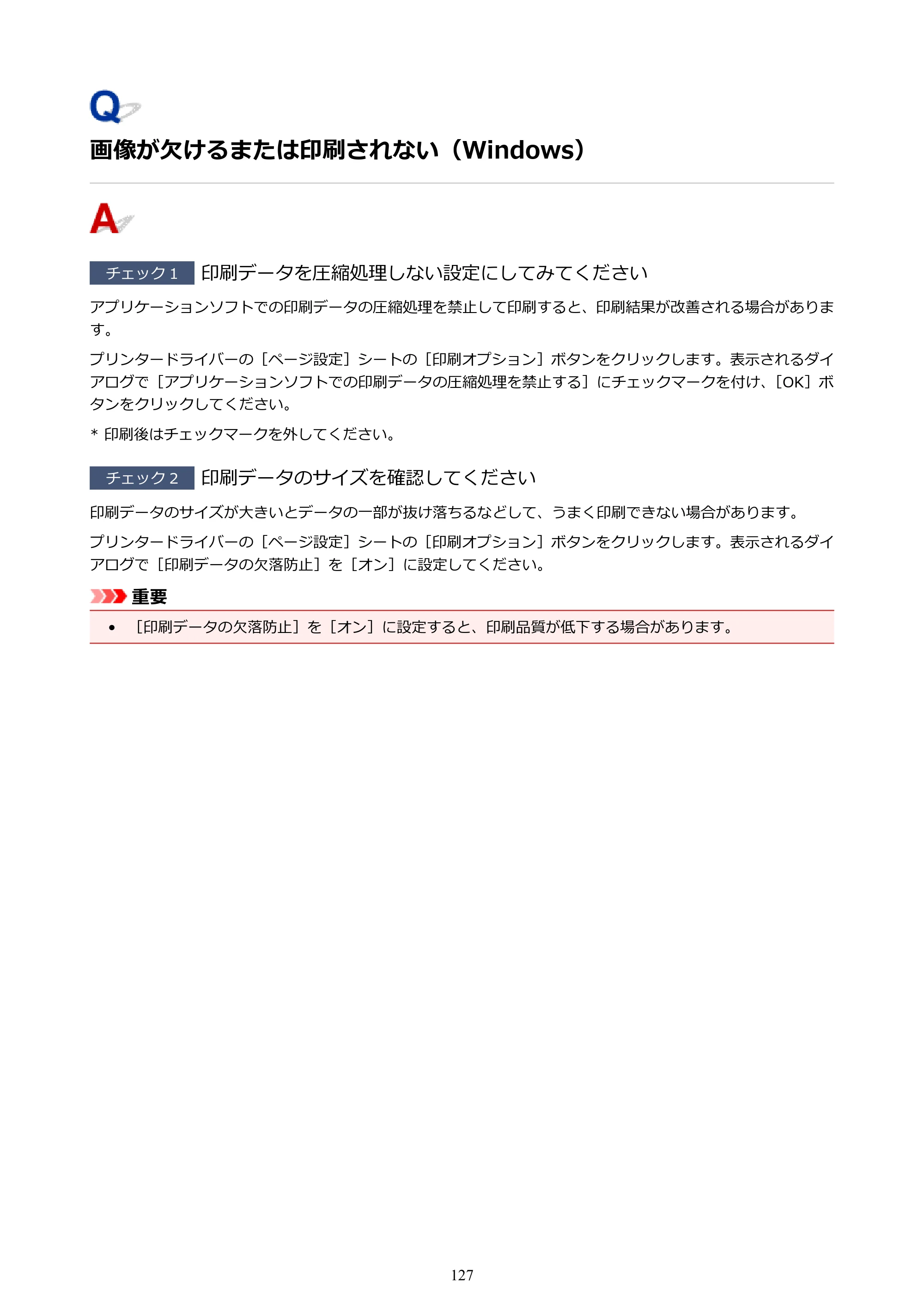 キヤノン PIXUS TS203 電子マニュアル PDF版（Mac版）（PDF：4.32MB） — 画像が欠けるまたは印刷されない（Windows） — 原本ページ — 127ページ