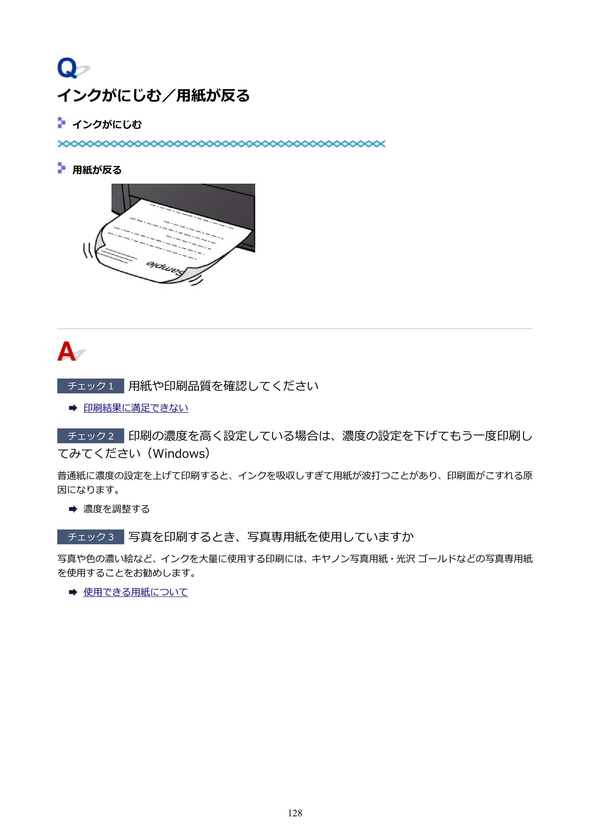キヤノン PIXUS TS203 電子マニュアル PDF版（Mac版）（PDF：4.32MB） — インクがにじむ／用紙が反る — 原本ページ — 128ページ