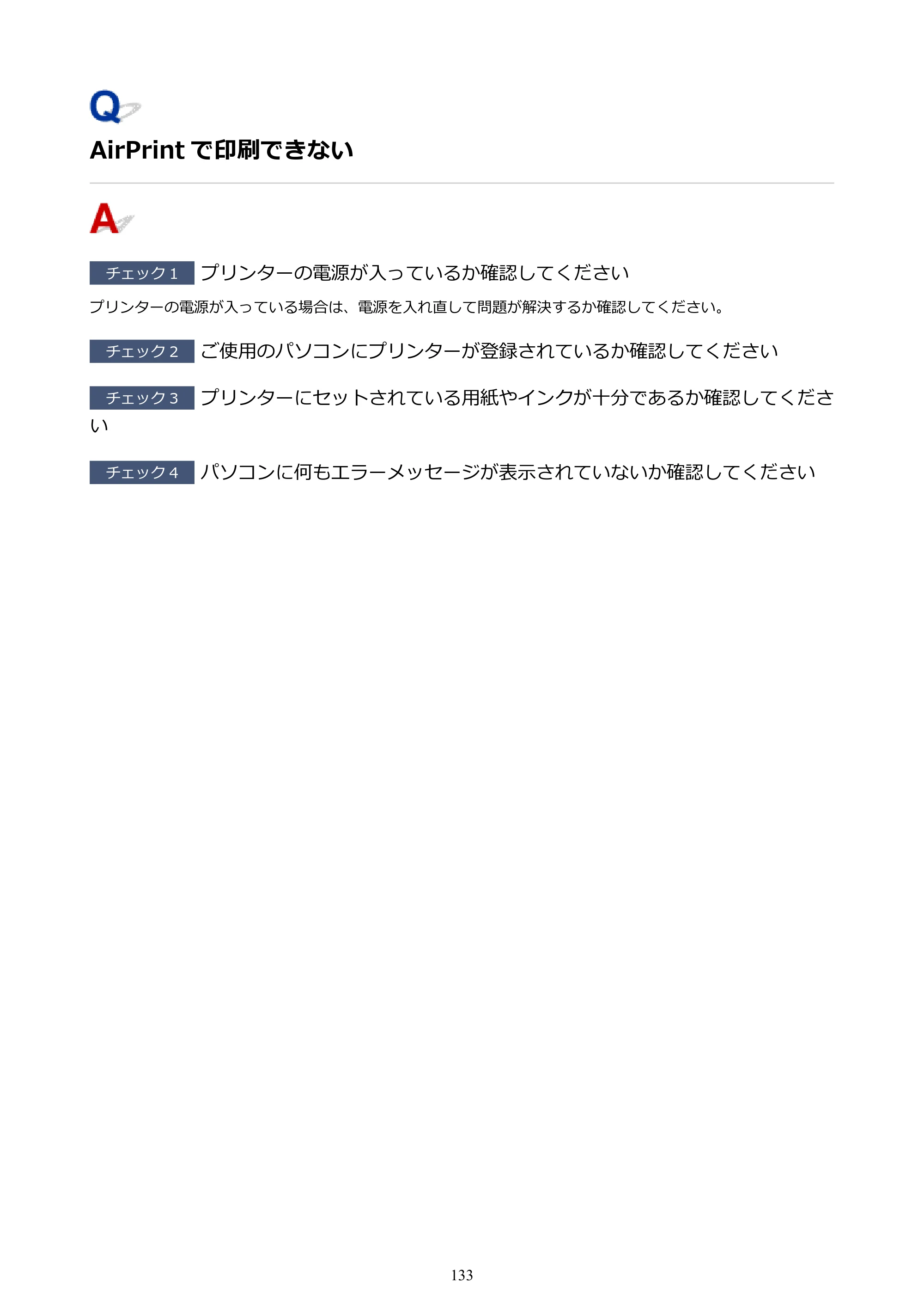 キヤノン PIXUS TS203 電子マニュアル PDF版（Mac版）（PDF：4.32MB） — AirPrint で印刷できない — 原本ページ — 133ページ