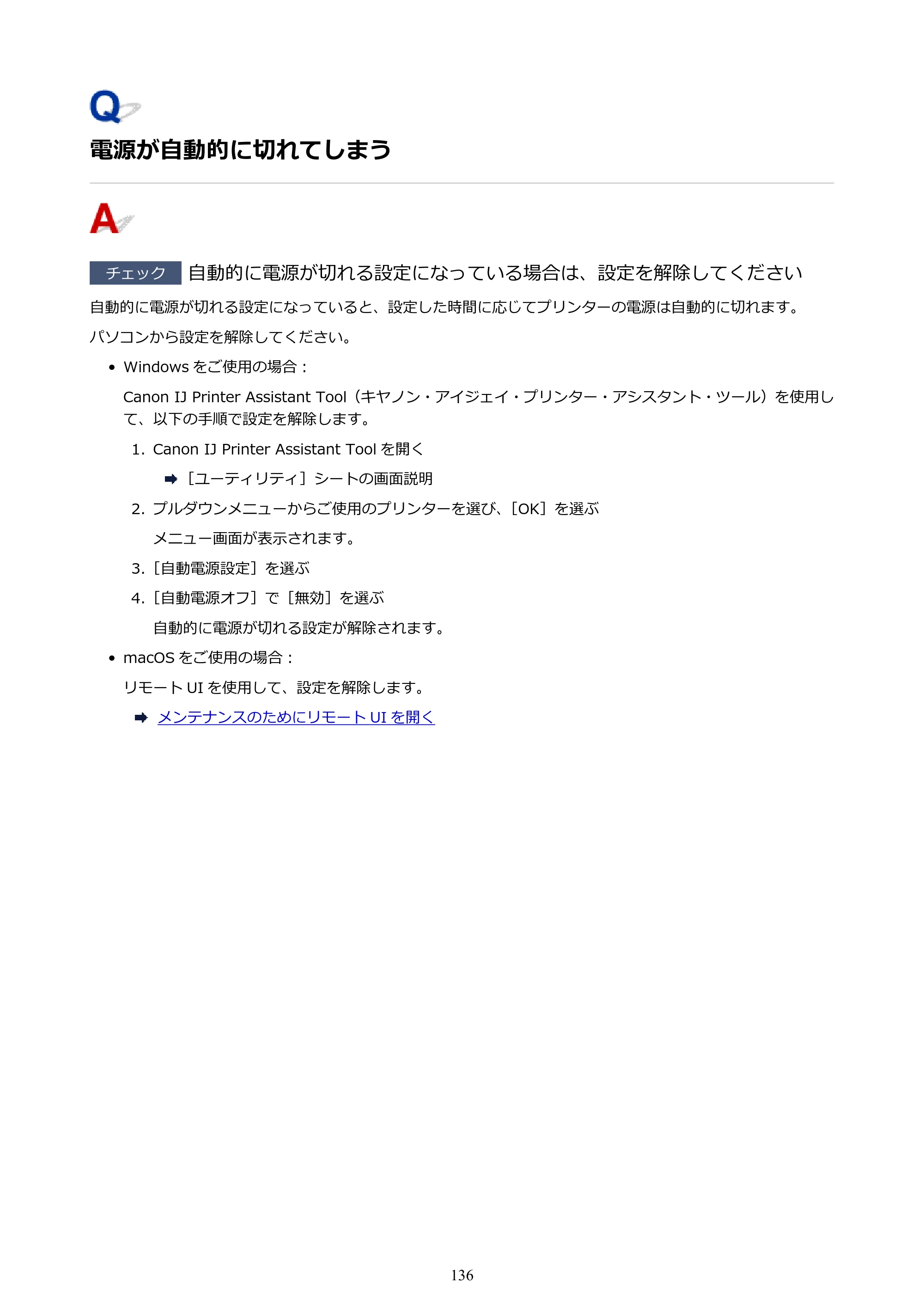 キヤノン PIXUS TS203 電子マニュアル PDF版（Mac版）（PDF：4.32MB） — 電源が自動的に切れてしまう — 原本ページ — 136ページ
