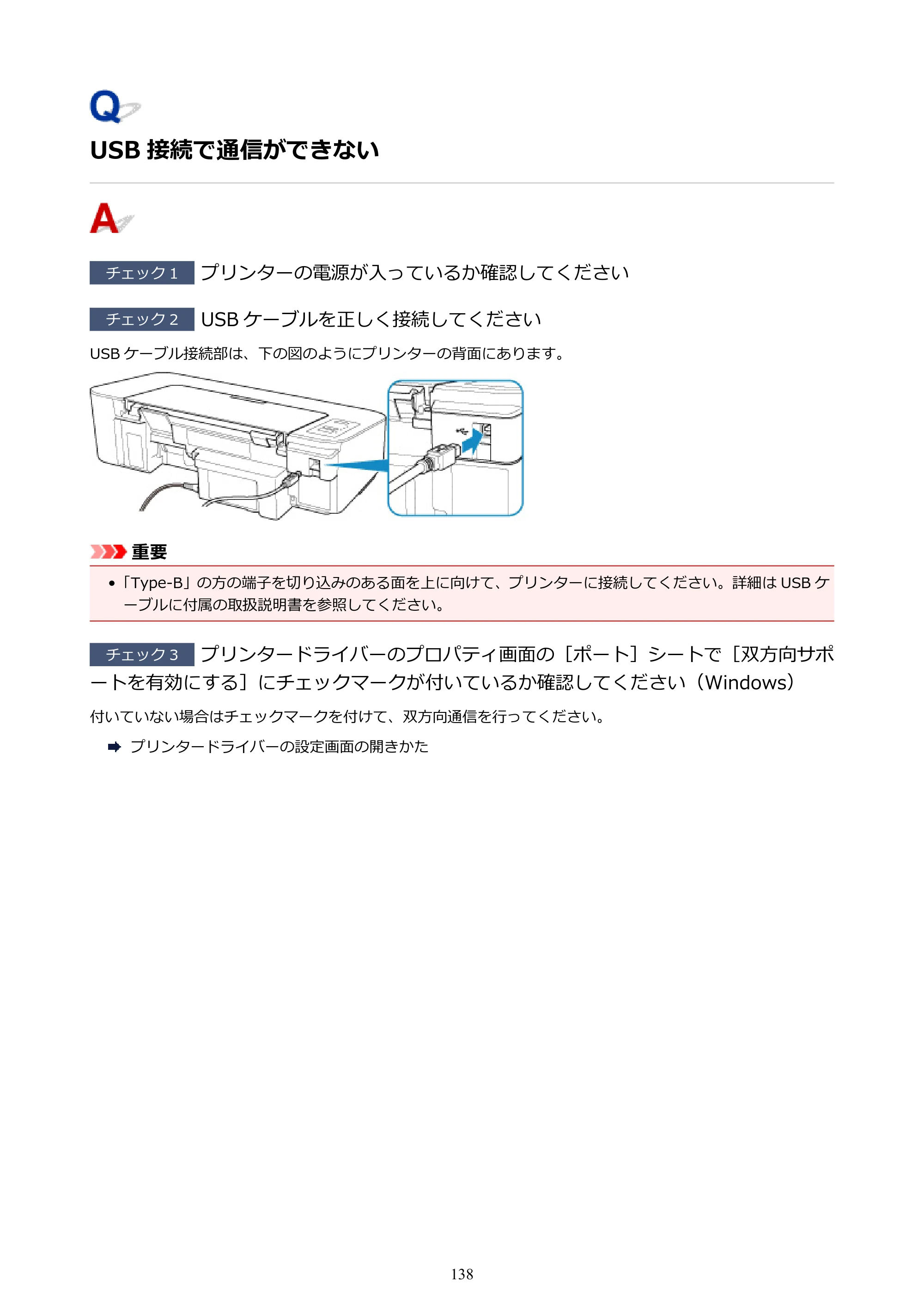 キヤノン PIXUS TS203 電子マニュアル PDF版（Mac版）（PDF：4.32MB） — USB 接続で通信ができない — 原本ページ — 138ページ