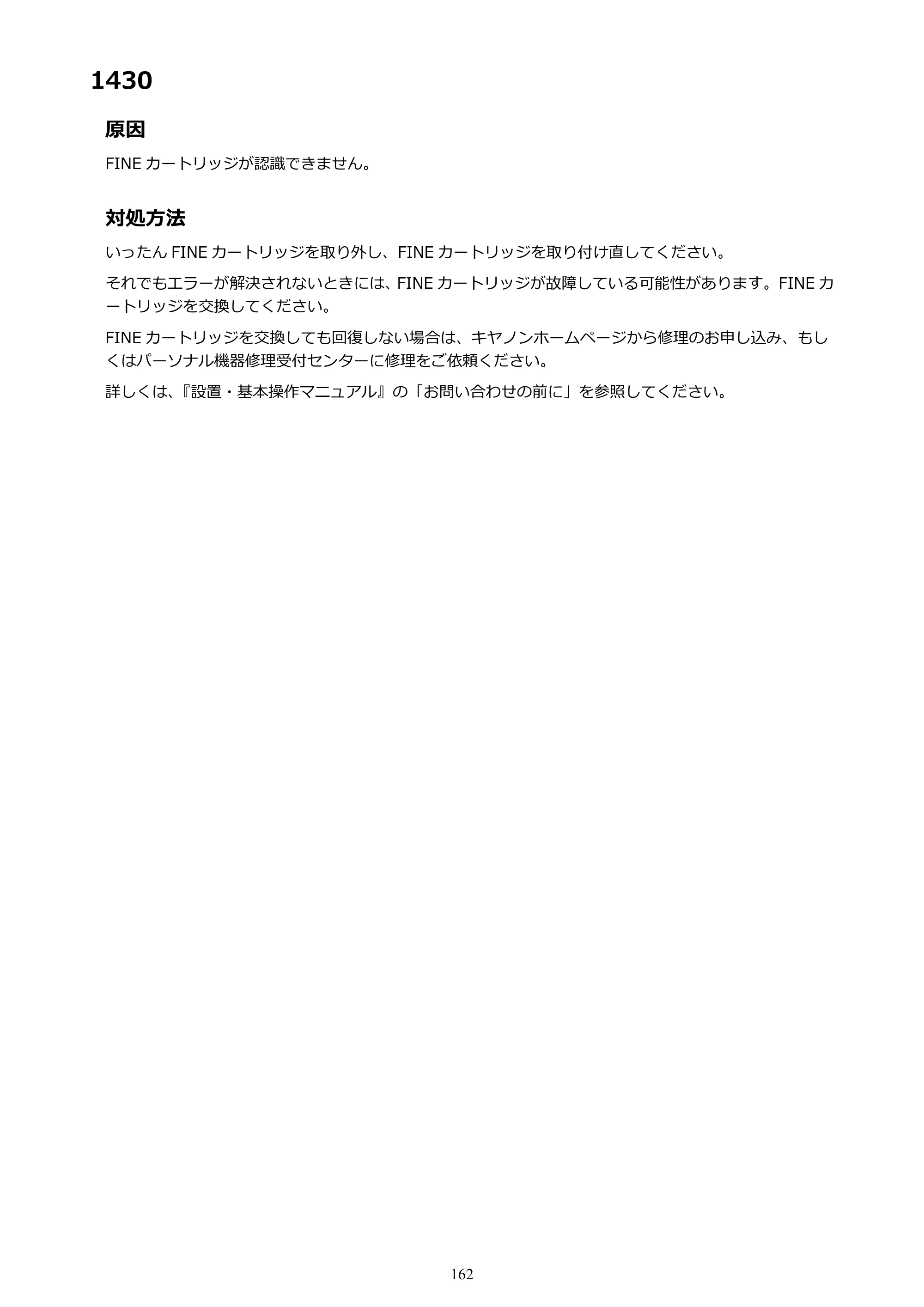 キヤノン PIXUS TS203 電子マニュアル PDF版（Mac版）（PDF：4.32MB） — 1430 — 原本ページ — 162ページ