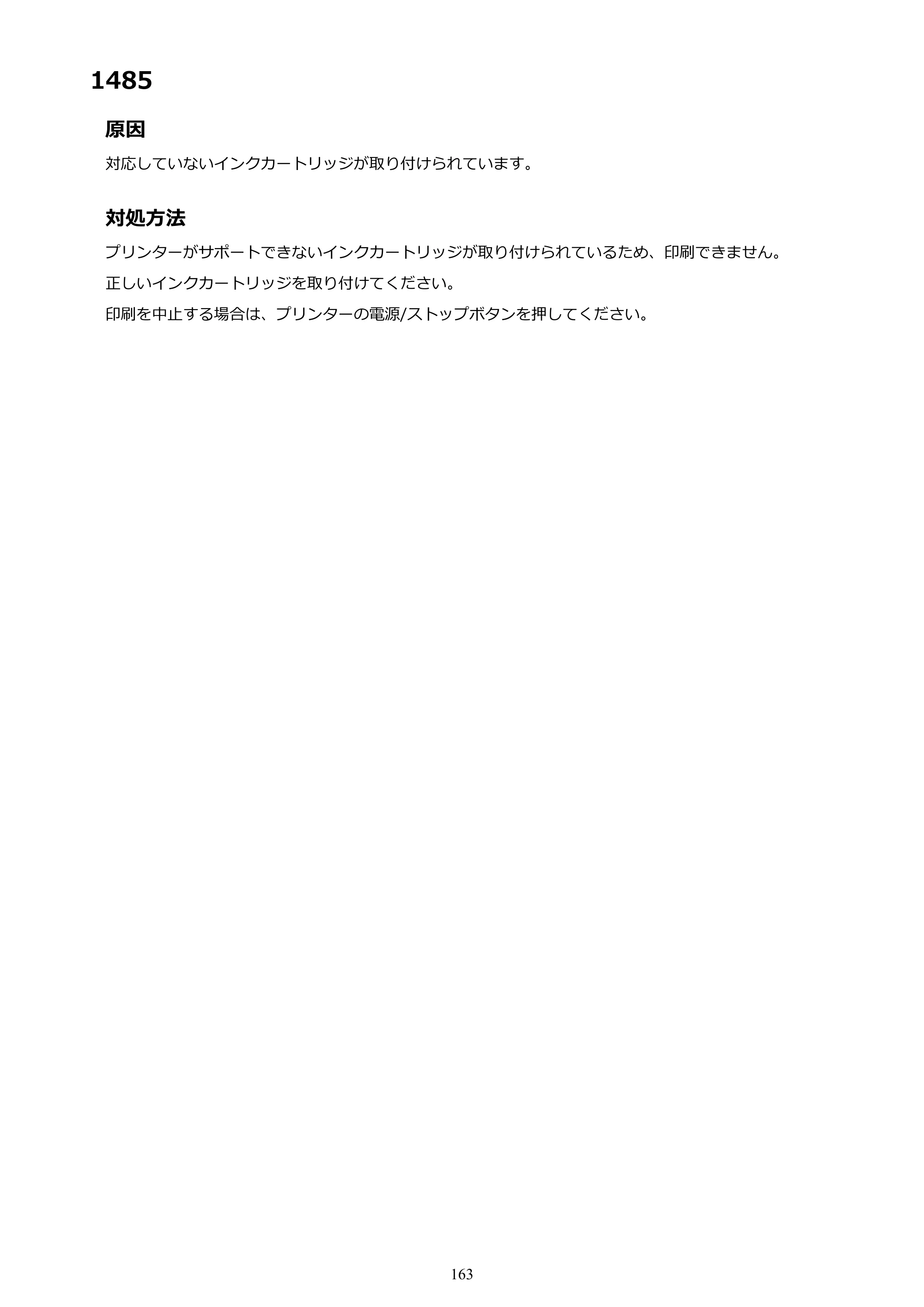 キヤノン PIXUS TS203 電子マニュアル PDF版（Mac版）（PDF：4.32MB） — 1485 — 原本ページ — 163ページ