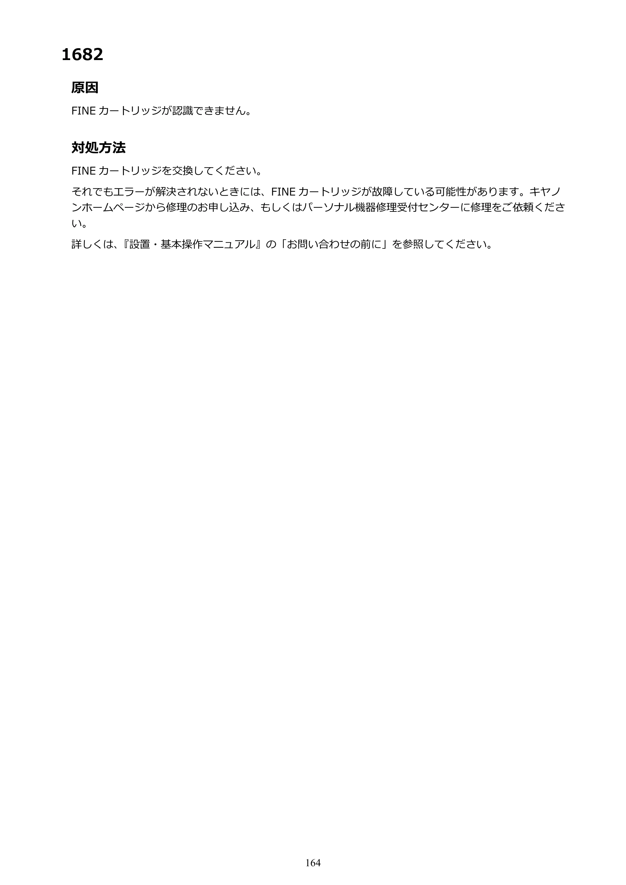 キヤノン PIXUS TS203 電子マニュアル PDF版（Mac版）（PDF：4.32MB） — 1682 — 原本ページ — 164ページ