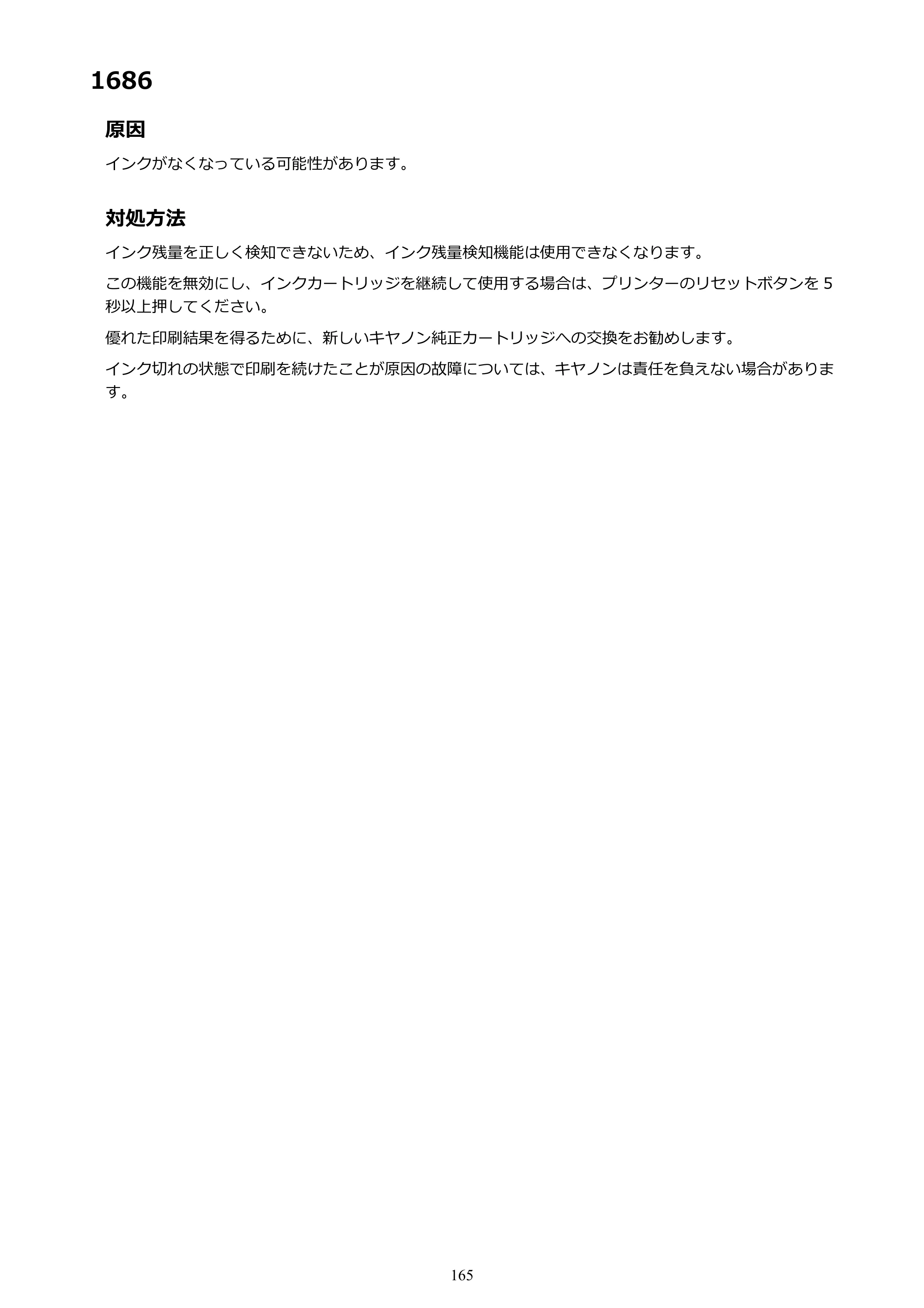 キヤノン PIXUS TS203 電子マニュアル PDF版（Mac版）（PDF：4.32MB） — 1686 — 原本ページ — 165ページ