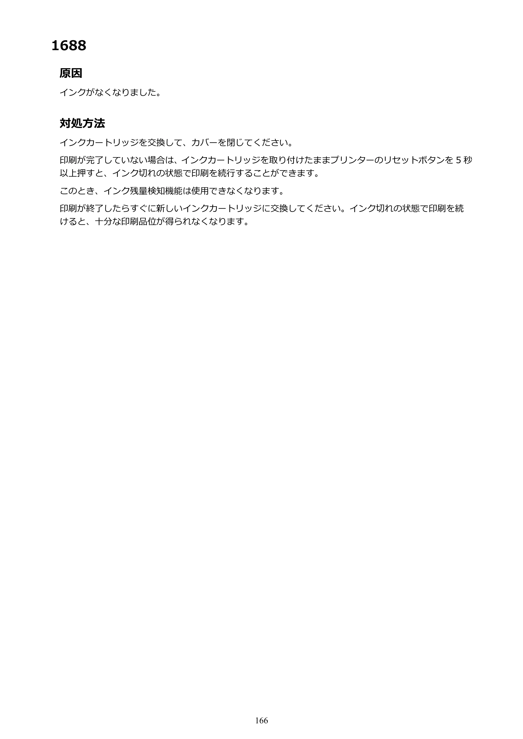 キヤノン PIXUS TS203 電子マニュアル PDF版（Mac版）（PDF：4.32MB） — 1688 — 原本ページ — 166ページ