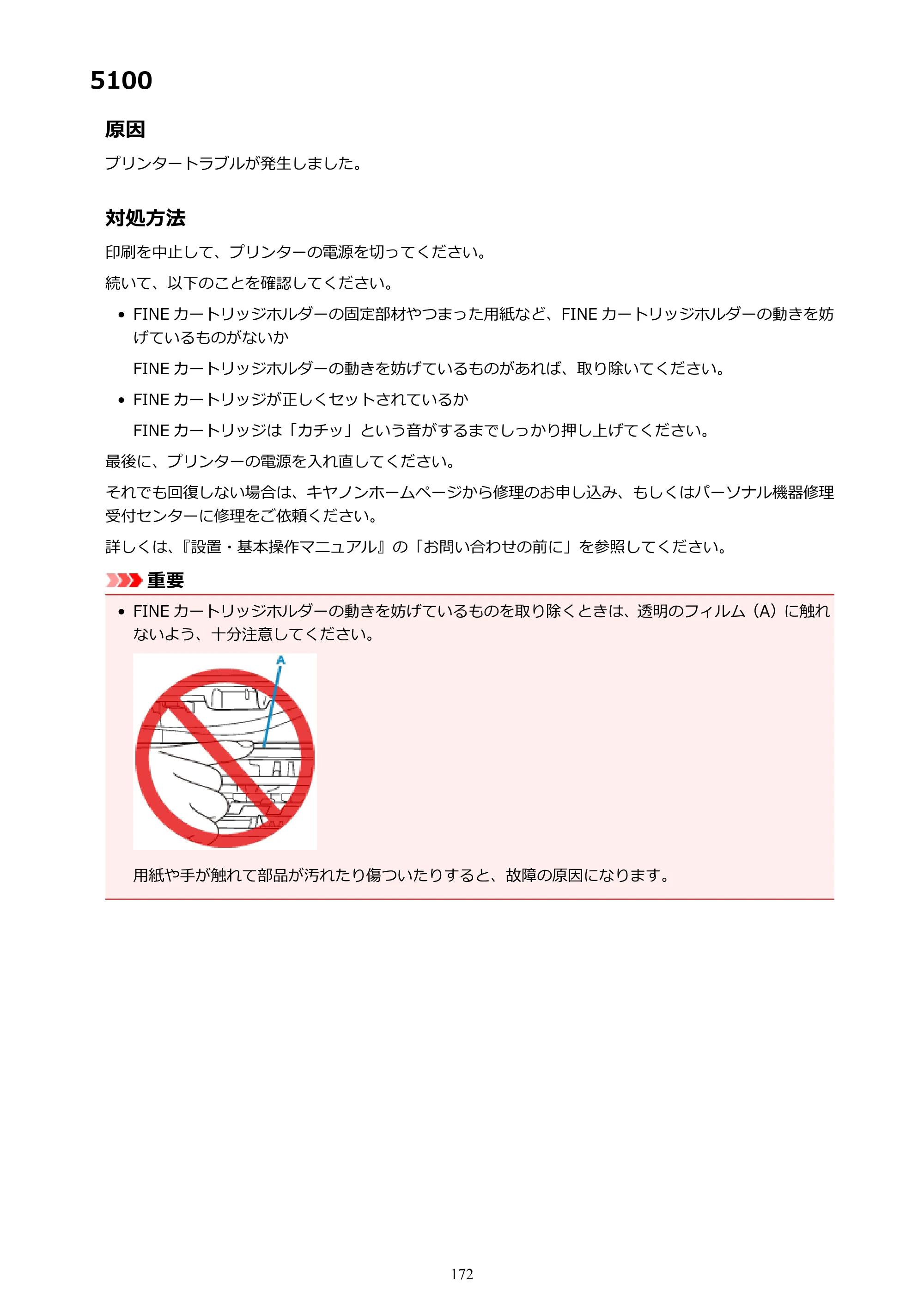キヤノン PIXUS TS203 電子マニュアル PDF版（Mac版）（PDF：4.32MB） — 5100 — 原本ページ — 172ページ